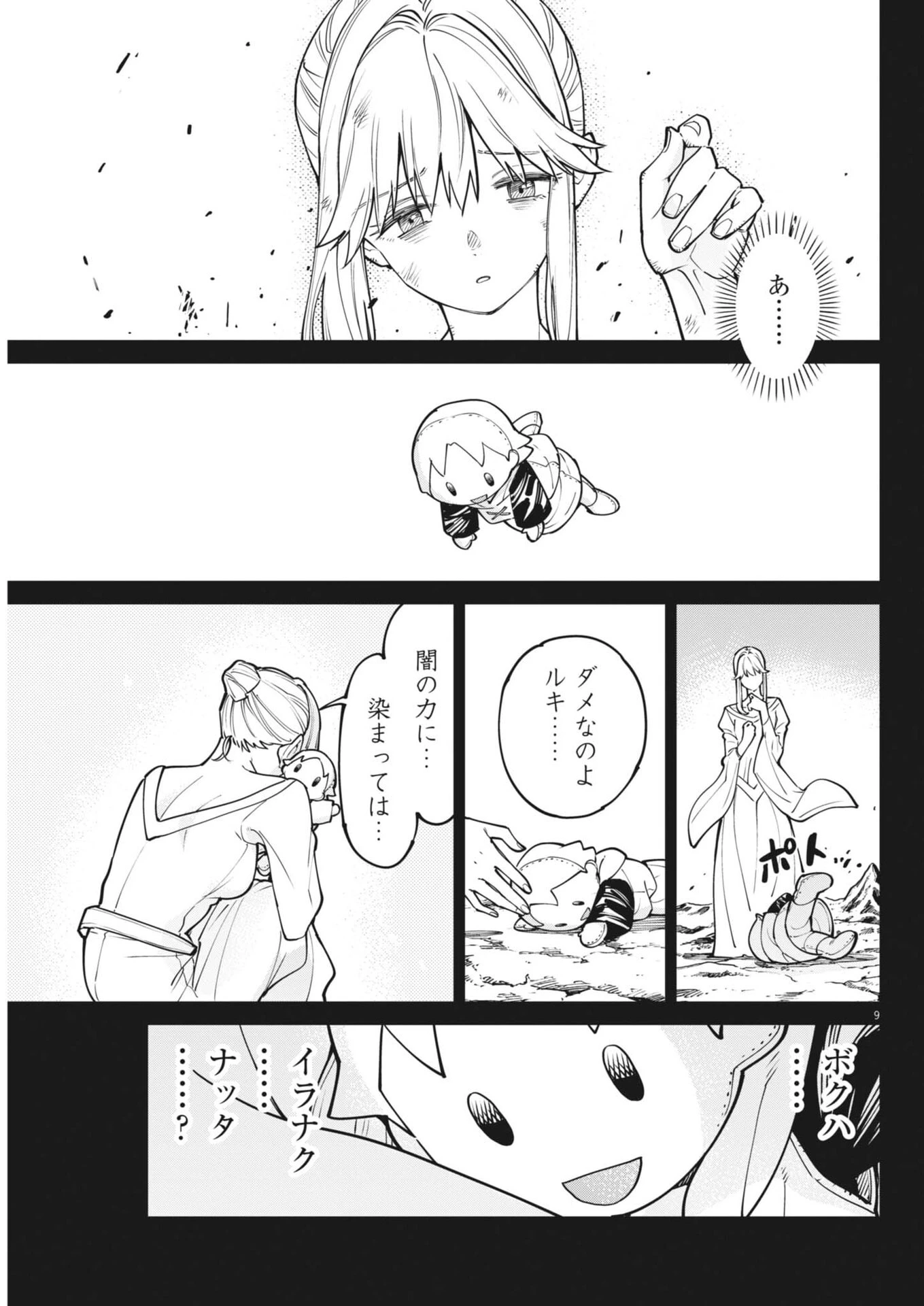 レ・セルバン 第96話 - 9