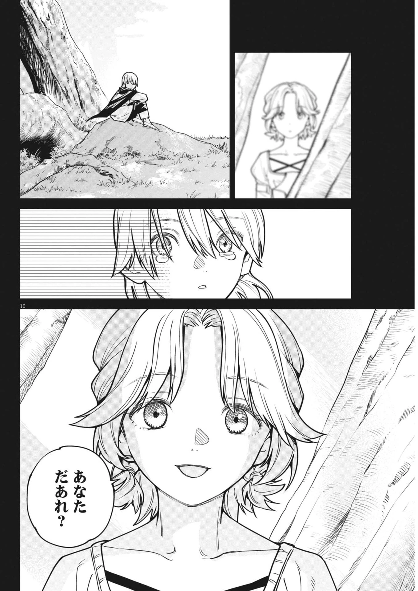 レ・セルバン 第96話 - 10