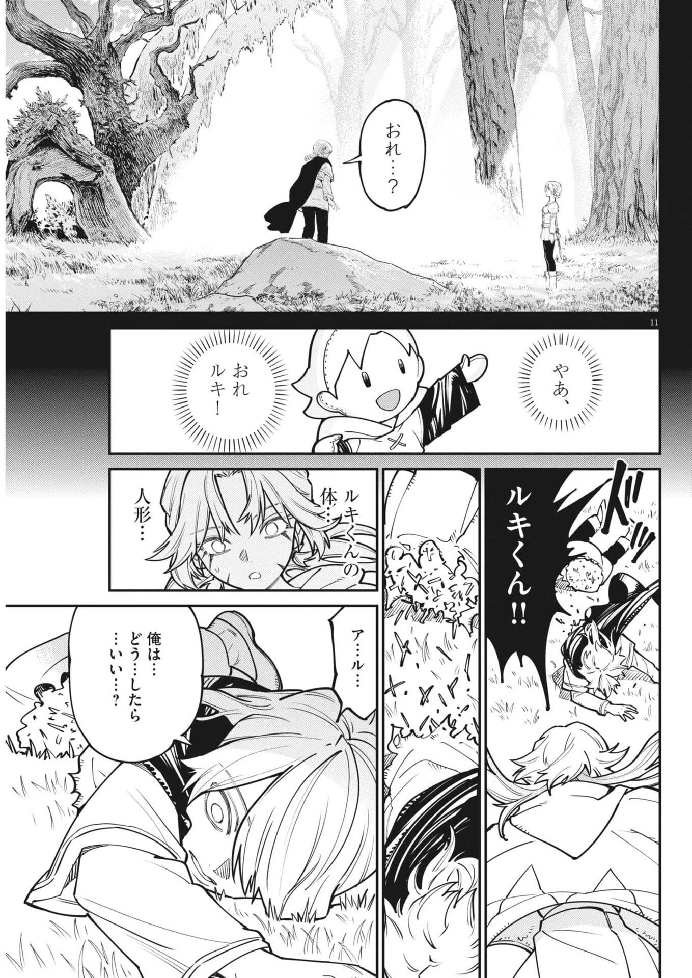 レ・セルバン 第96話 - 11