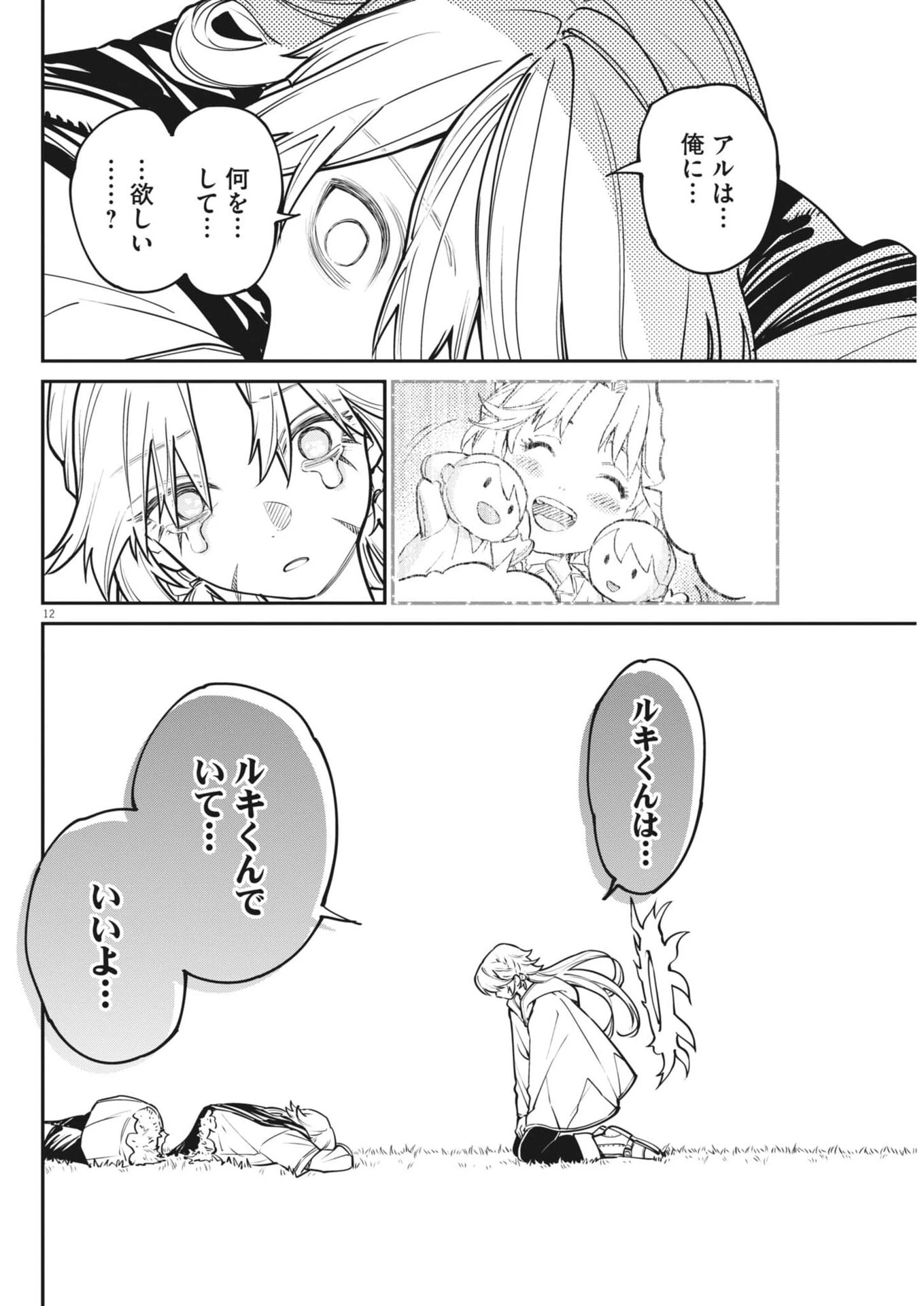 レ・セルバン 第96話 - 12