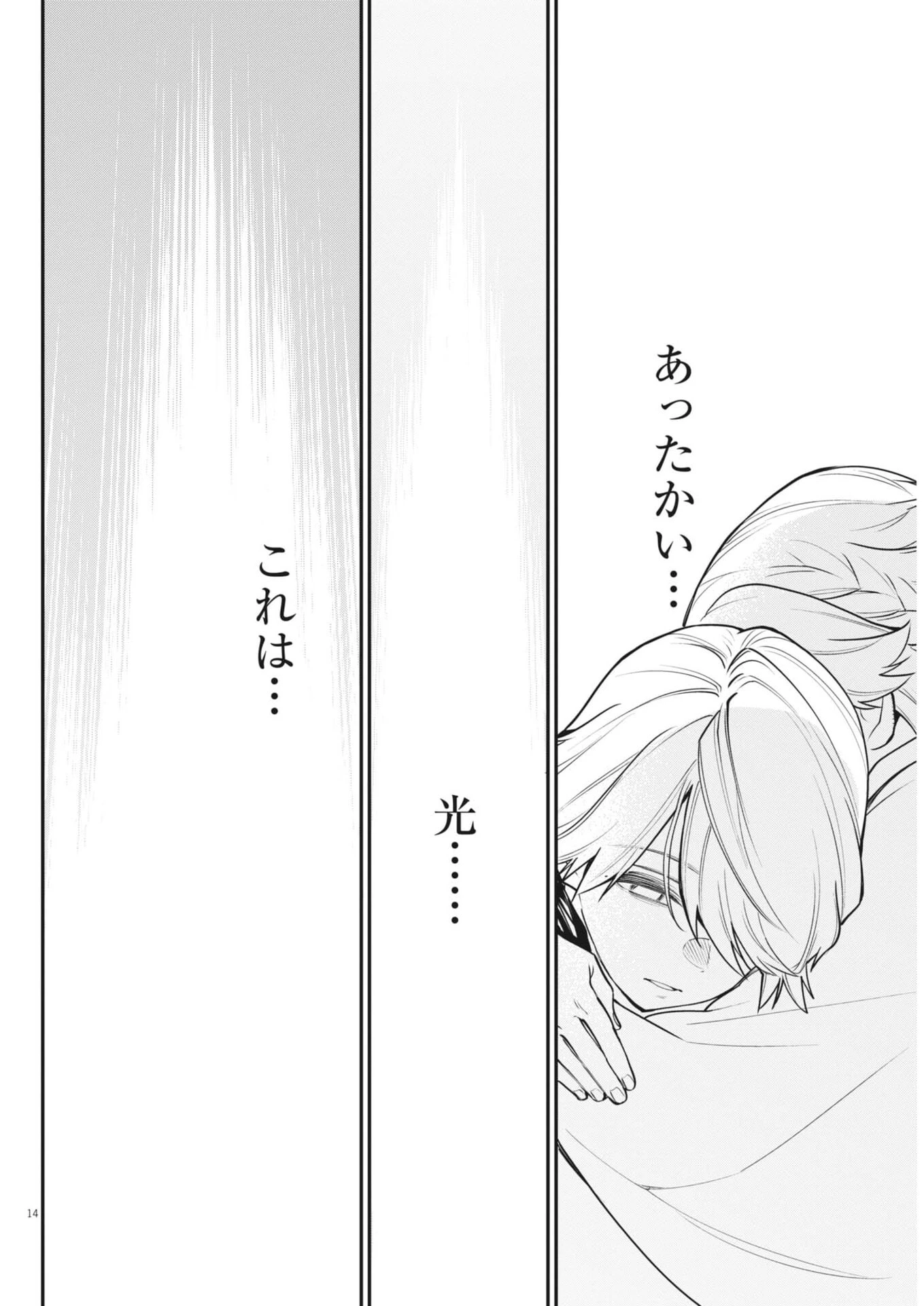 レ・セルバン 第96話 - 14
