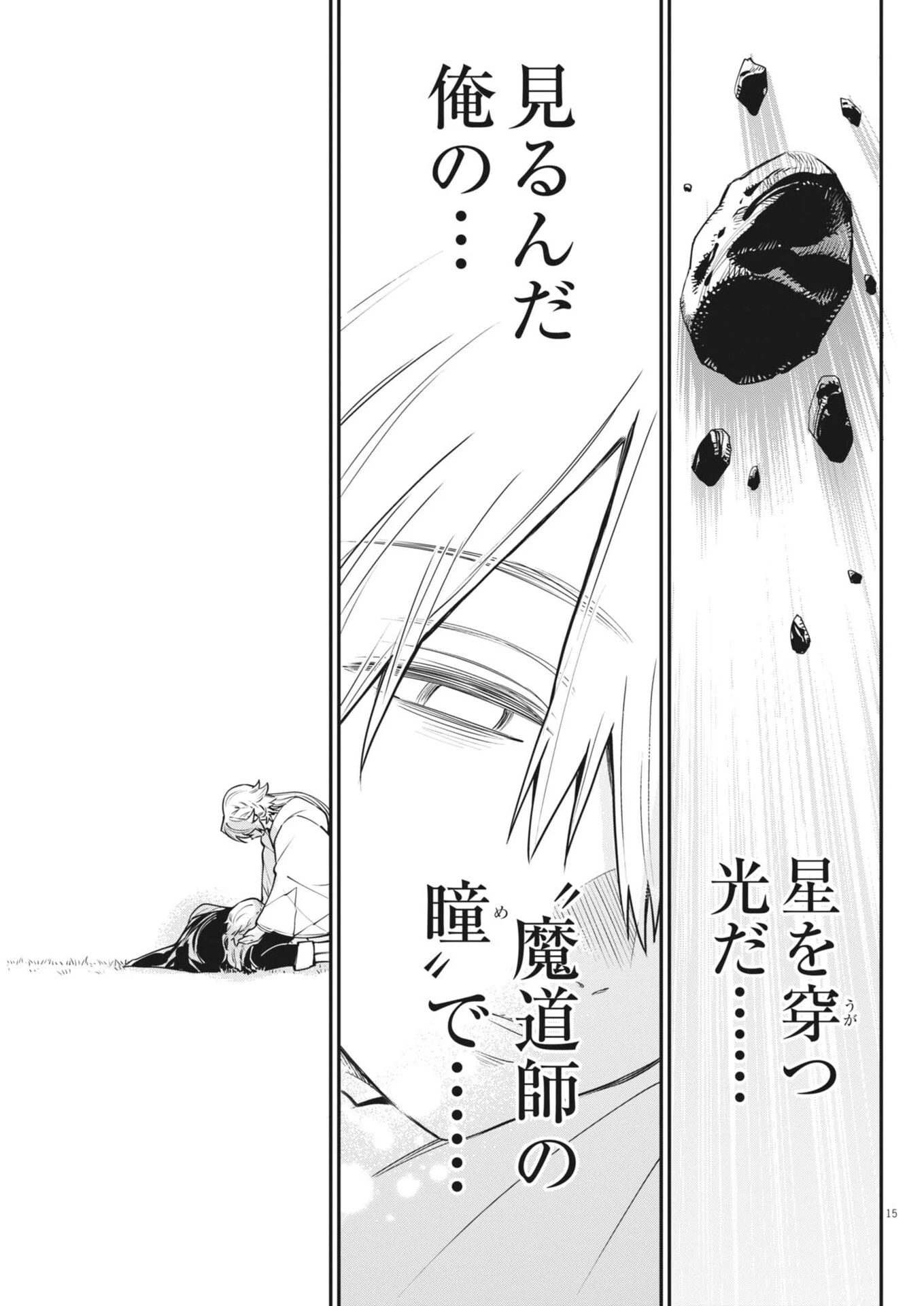 レ・セルバン 第96話 - 15