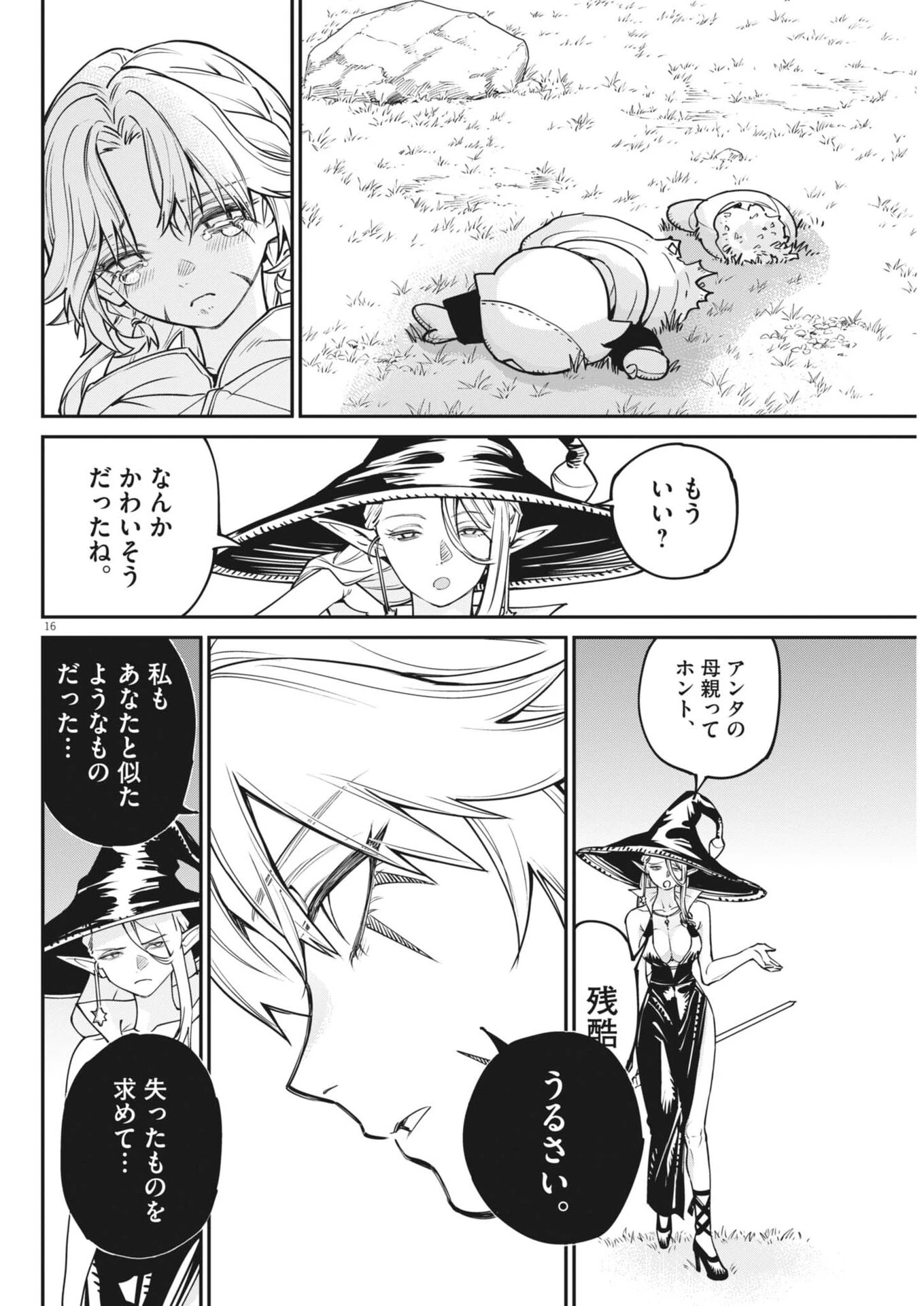 レ・セルバン 第96話 - 16