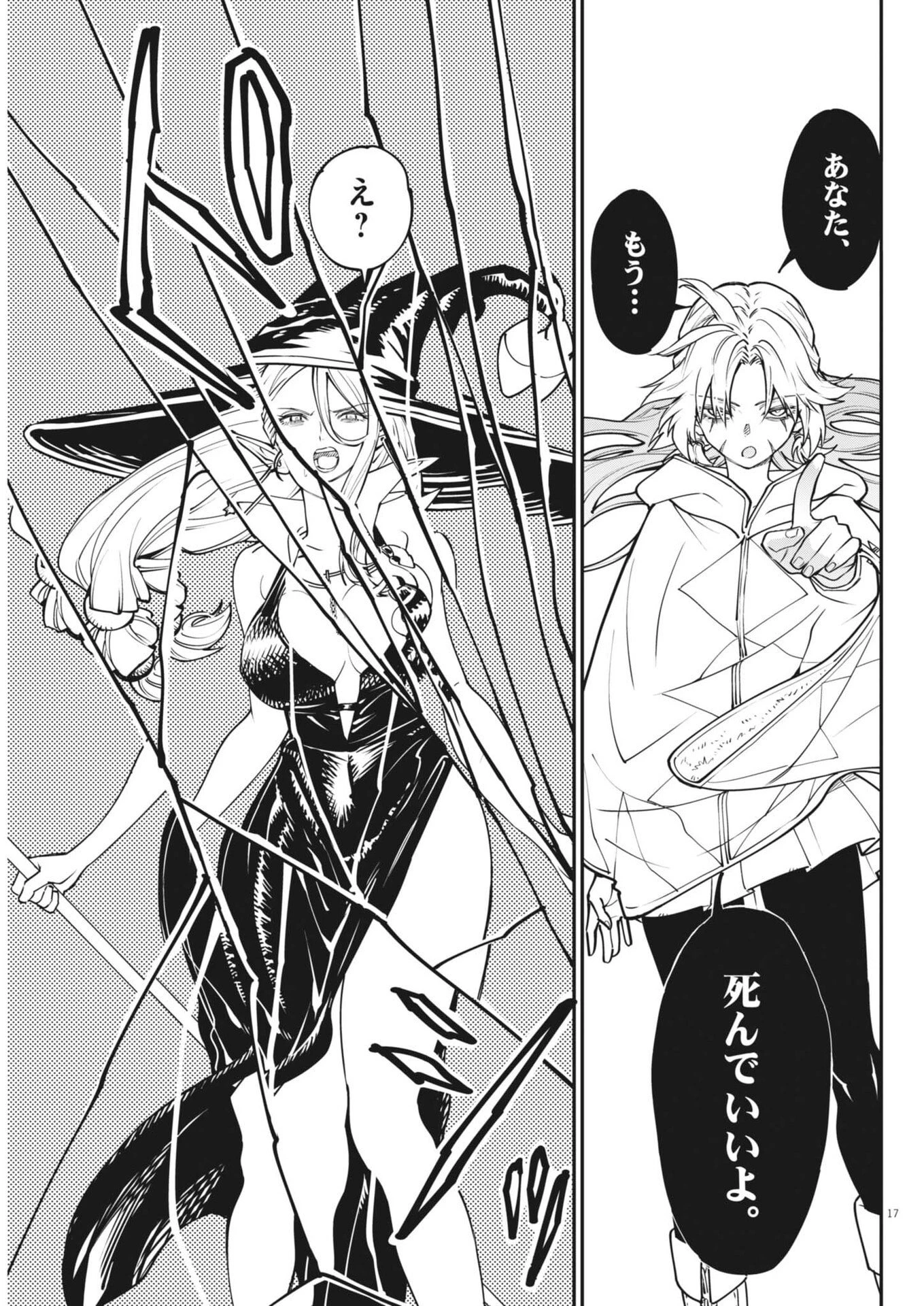 レ・セルバン 第96話 - 17