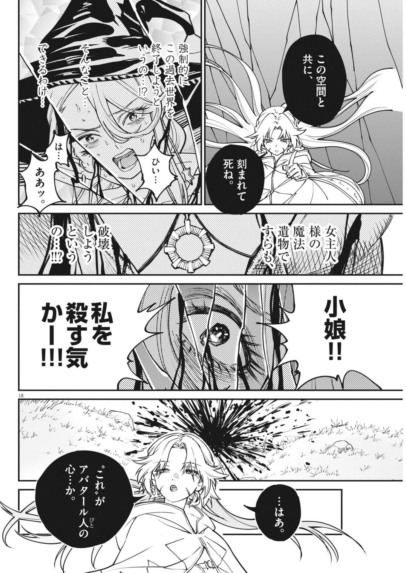 レ・セルバン 第96話 - 18