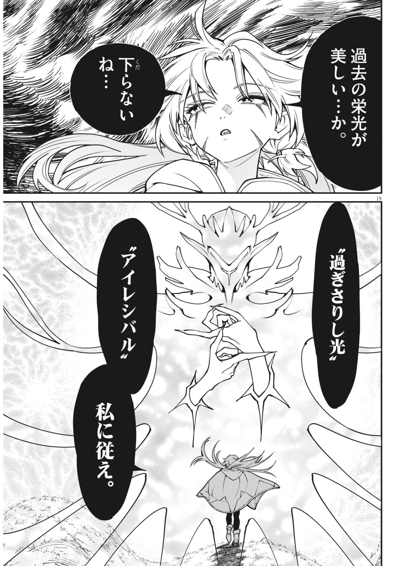レ・セルバン 第96話 - 19