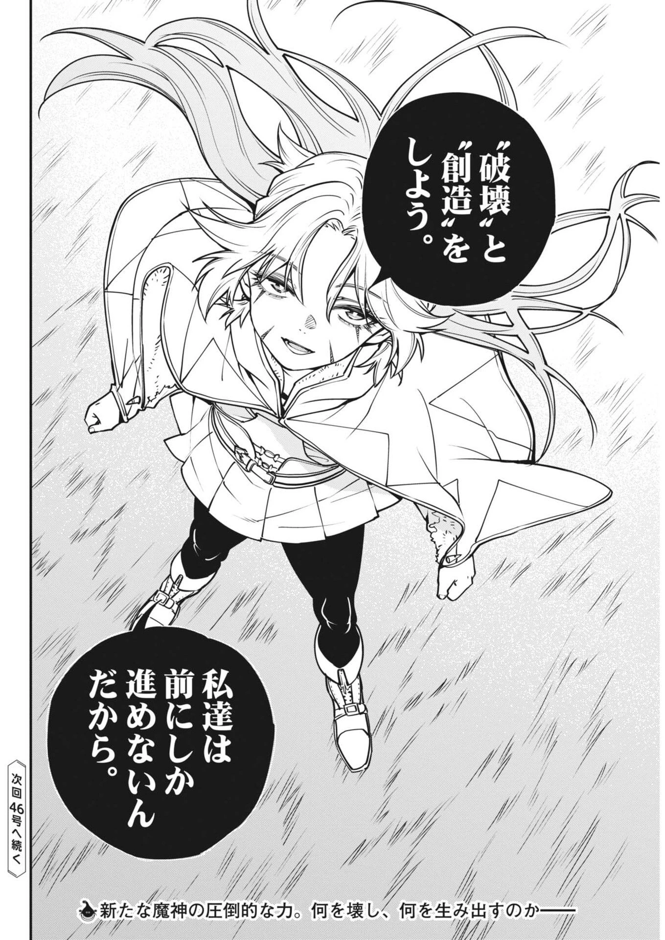 レ・セルバン 第96話 - 20