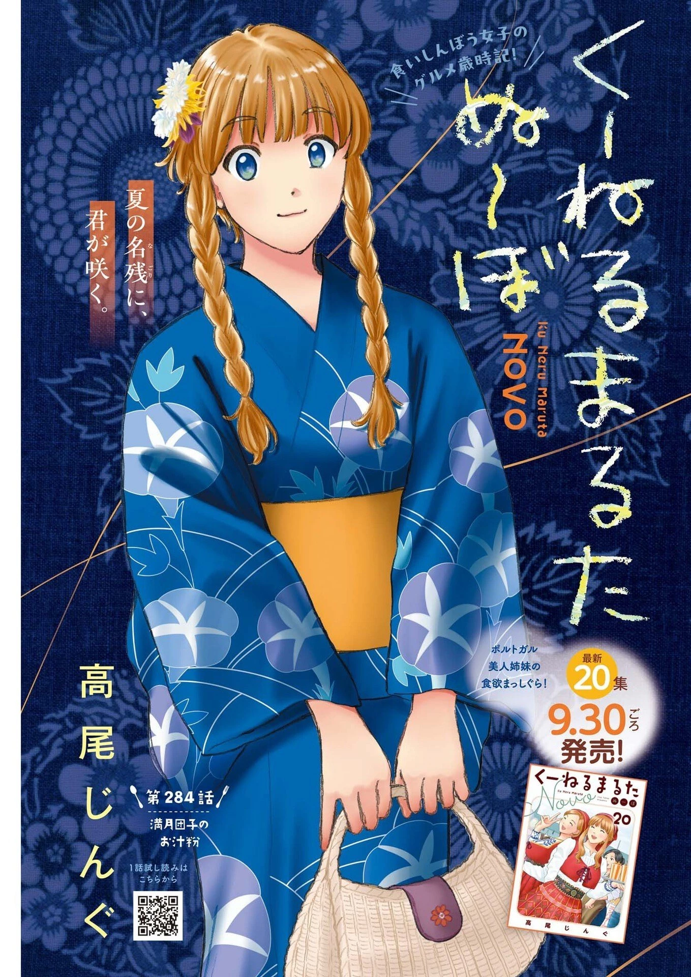 くーねるまるた ぬーぼ 第284話 - 1
