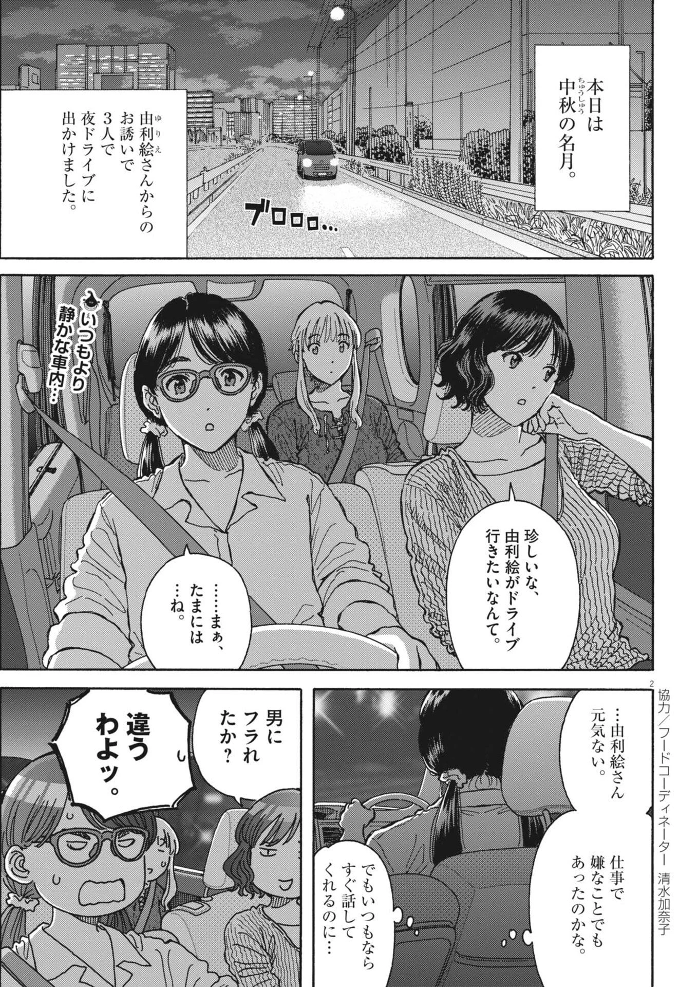 くーねるまるた ぬーぼ 第284話 - 2