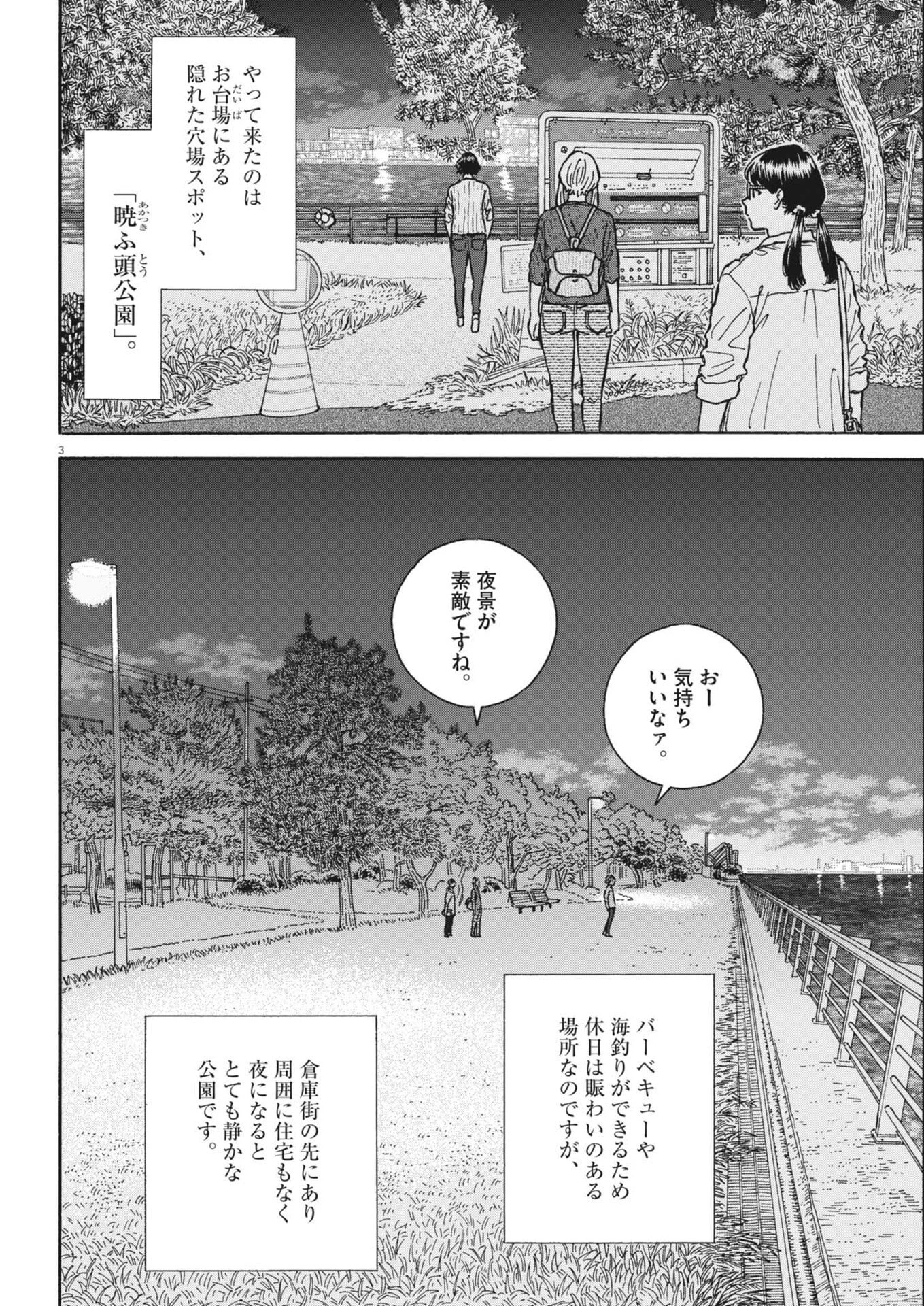 くーねるまるた ぬーぼ 第284話 - 3
