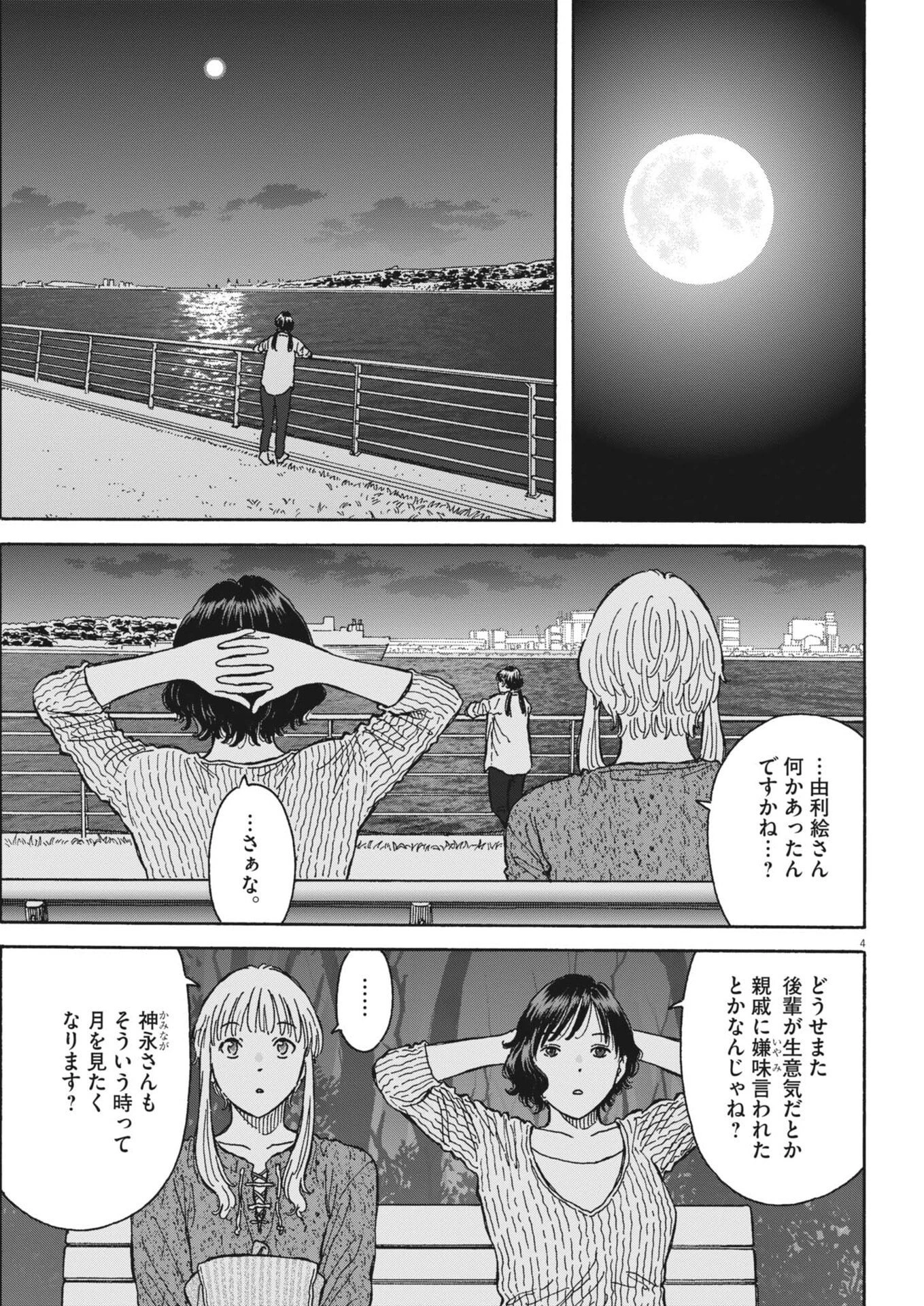 くーねるまるた ぬーぼ 第284話 - 4
