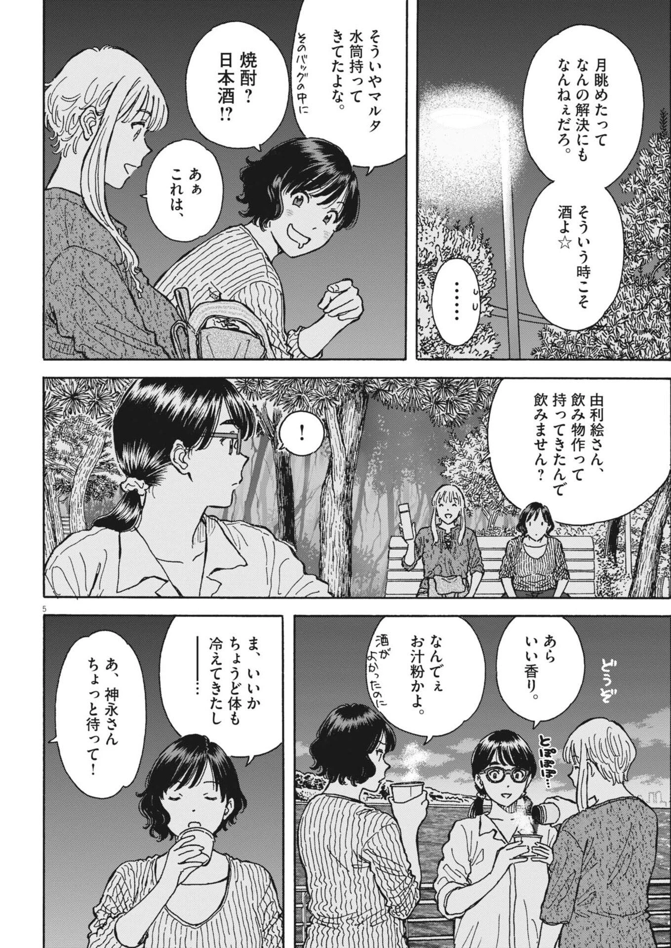 くーねるまるた ぬーぼ 第284話 - 5
