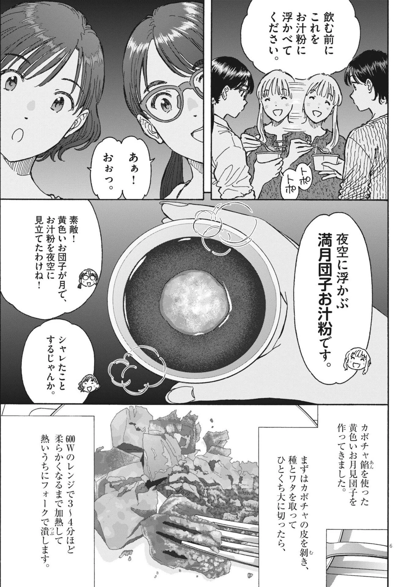 くーねるまるた ぬーぼ 第284話 - 6