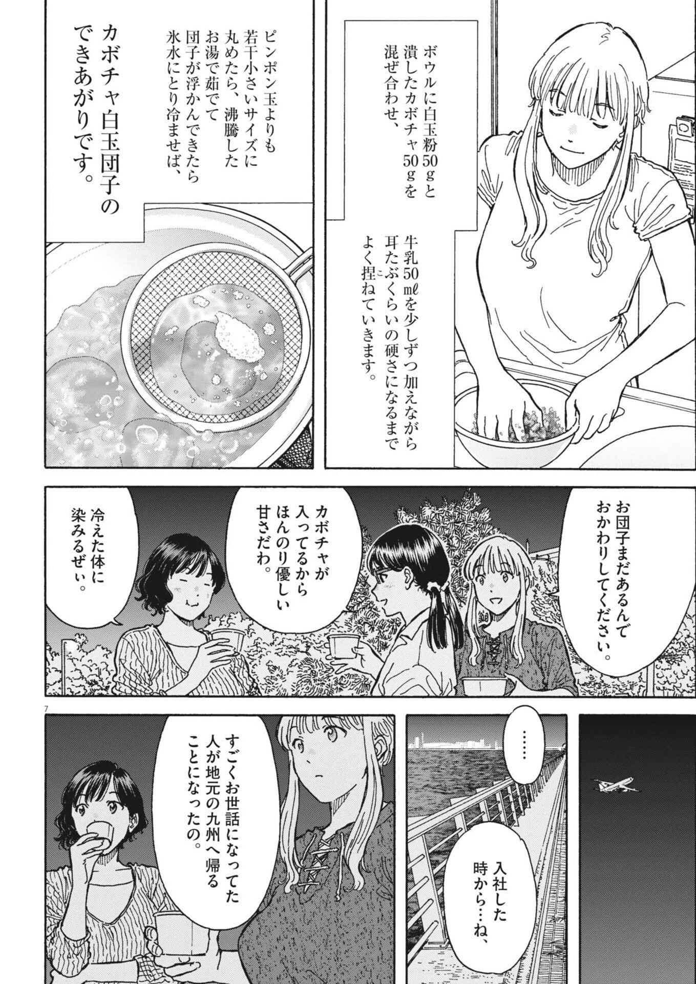くーねるまるた ぬーぼ 第284話 - 7