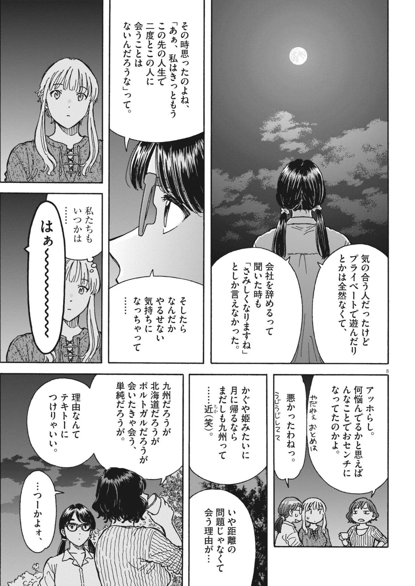 くーねるまるた ぬーぼ 第284話 - 8