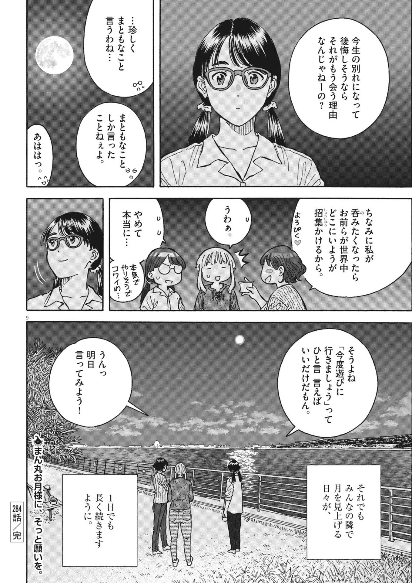 くーねるまるた ぬーぼ 第284話 - 9