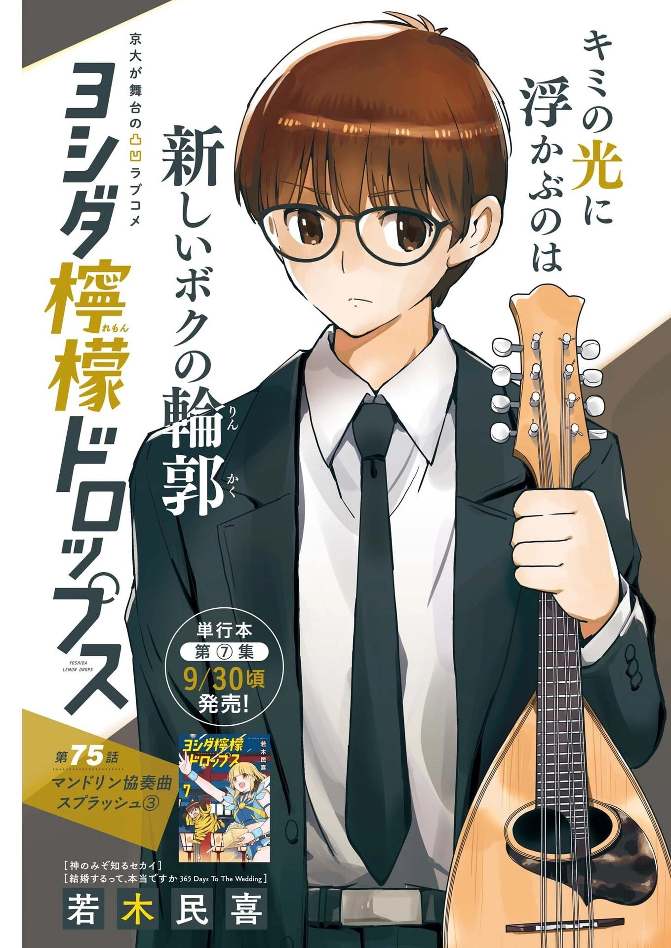 ヨシダ檸檬ドロップス 第75話 - 1