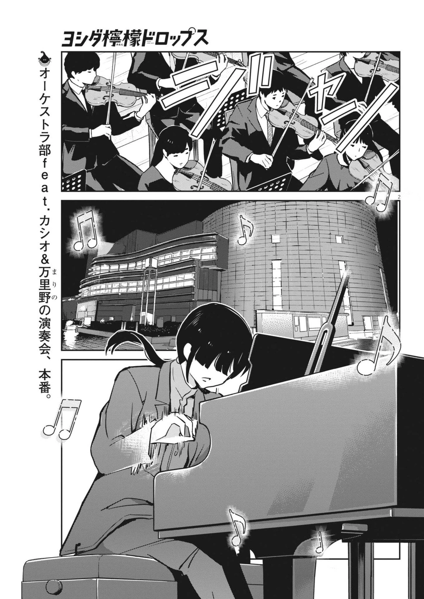 ヨシダ檸檬ドロップス 第75話 - 2