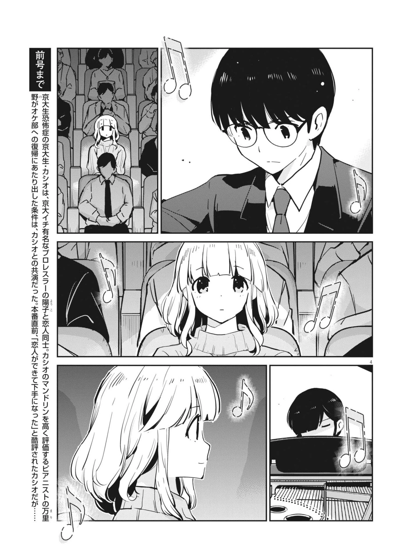ヨシダ檸檬ドロップス 第75話 - 4