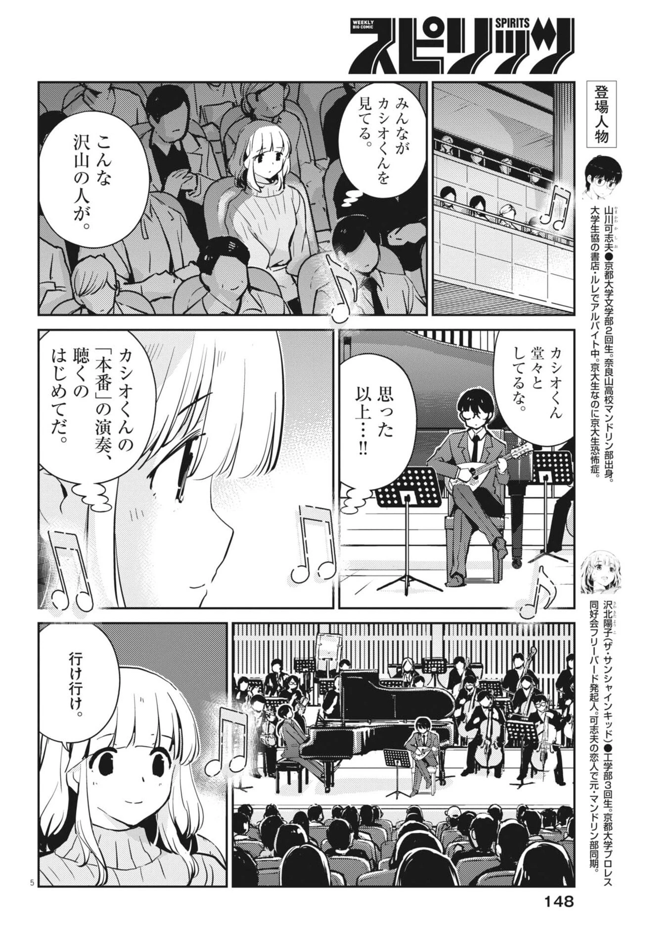 ヨシダ檸檬ドロップス 第75話 - 5