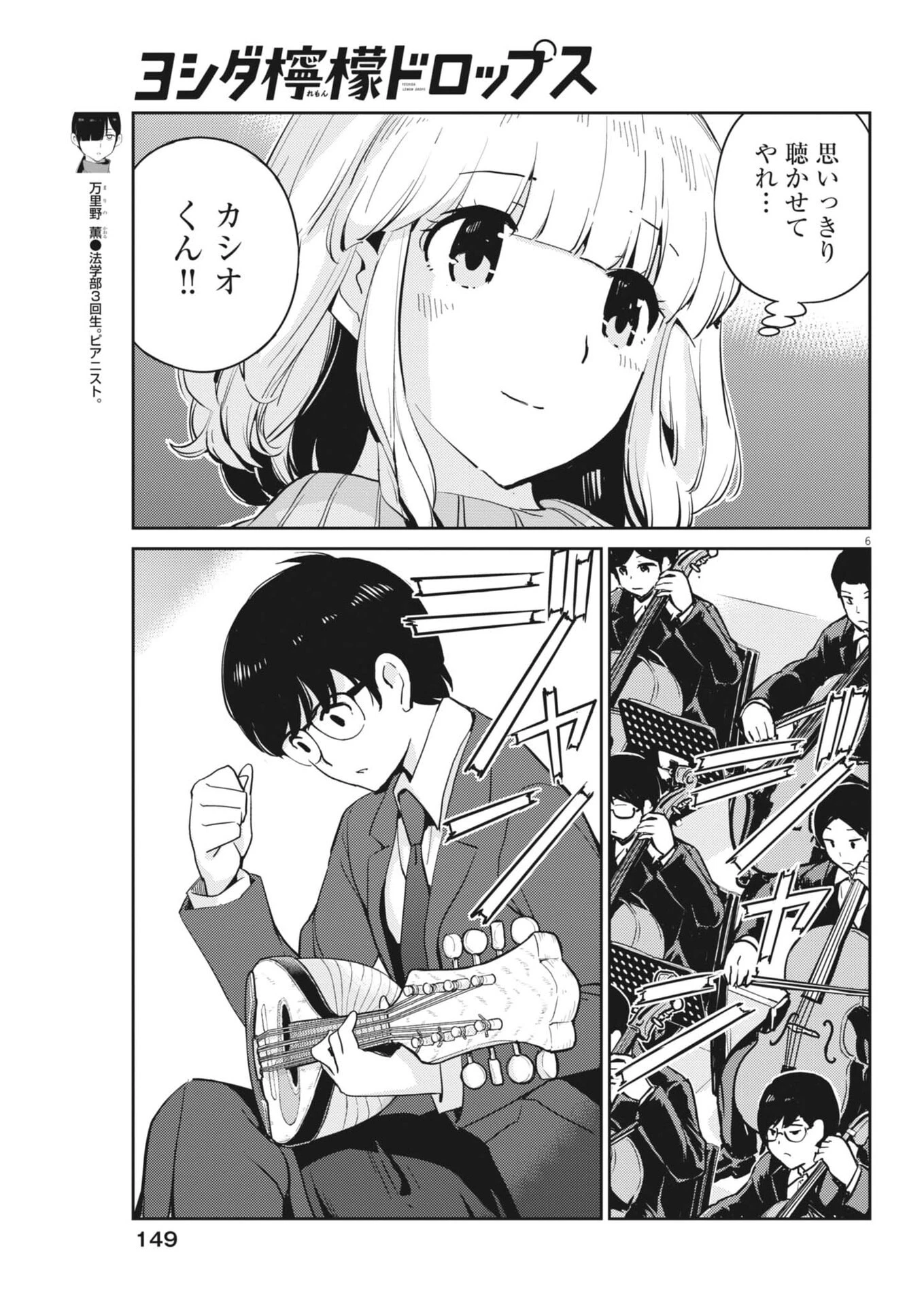 ヨシダ檸檬ドロップス 第75話 - 6