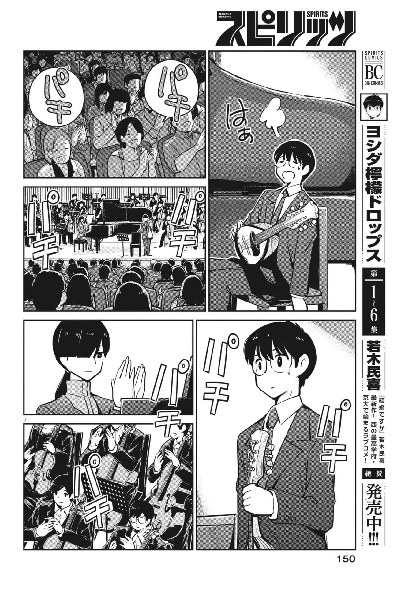 ヨシダ檸檬ドロップス 第75話 - 7