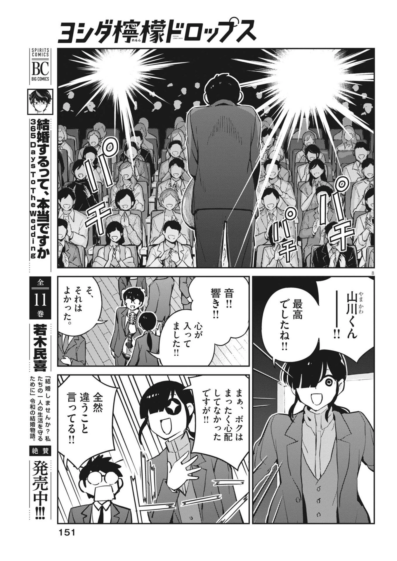 ヨシダ檸檬ドロップス 第75話 - 8