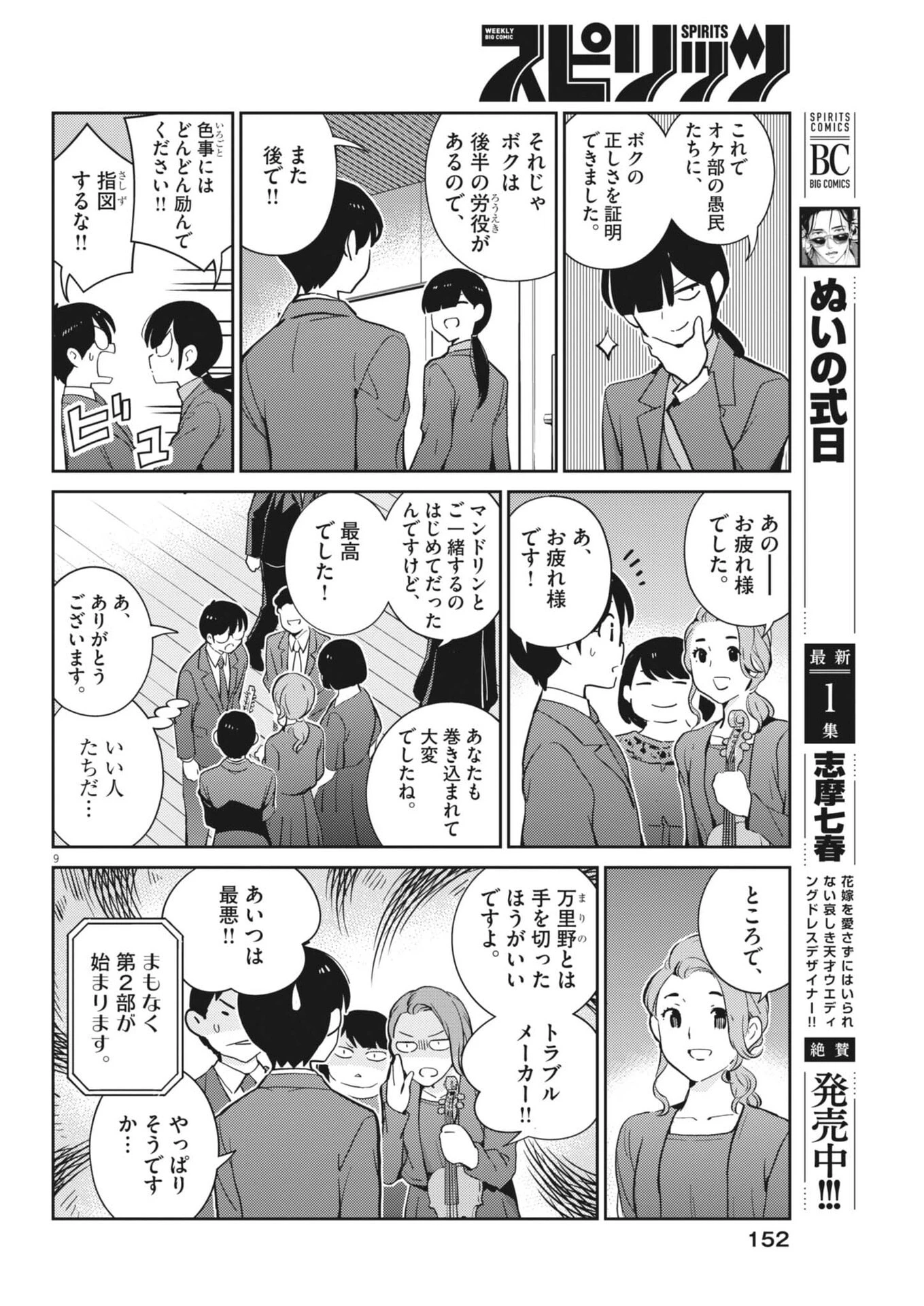ヨシダ檸檬ドロップス 第75話 - 9