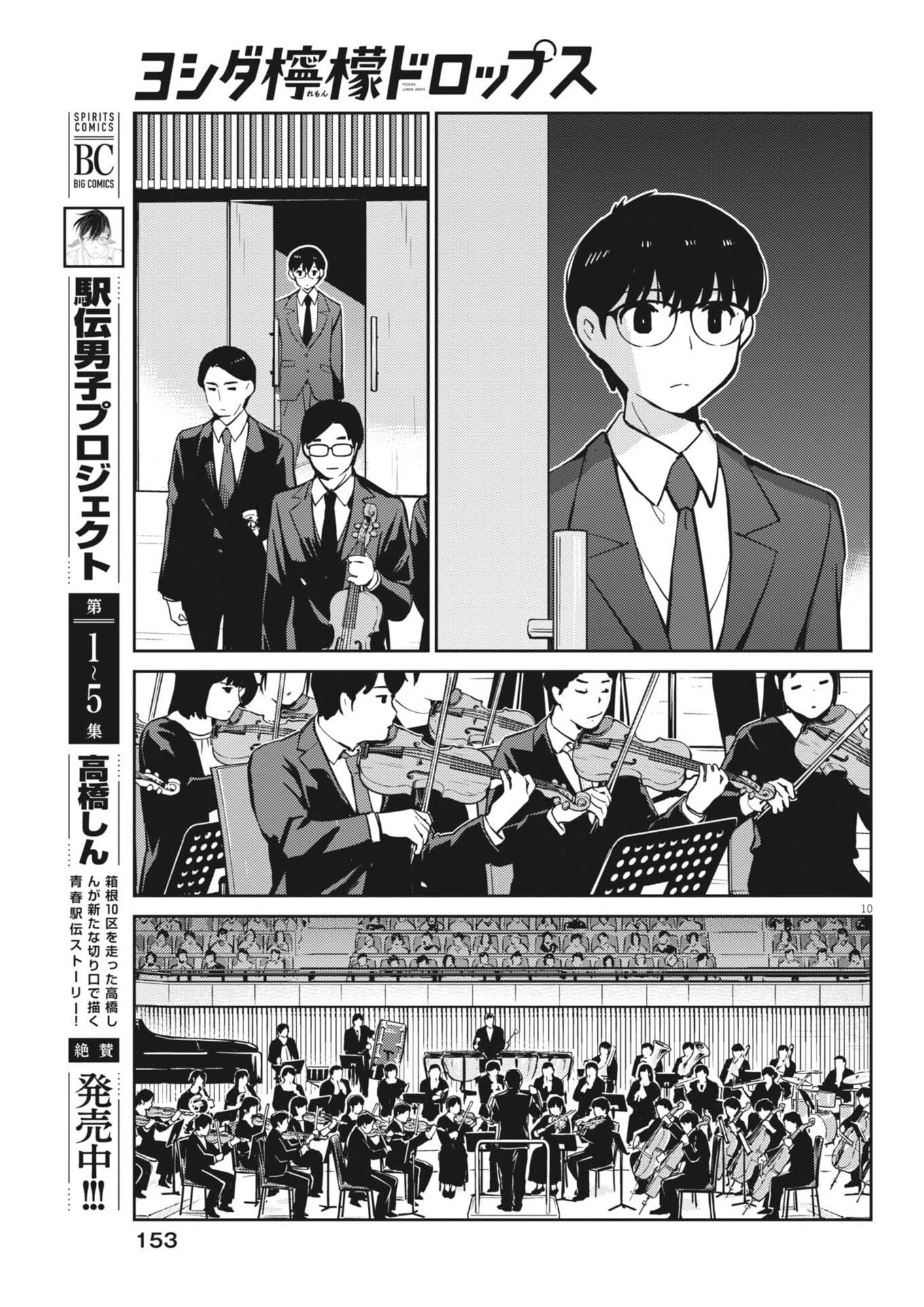 ヨシダ檸檬ドロップス 第75話 - 10