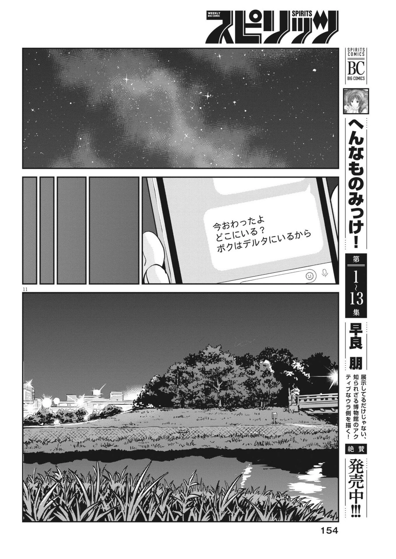 ヨシダ檸檬ドロップス 第75話 - 11