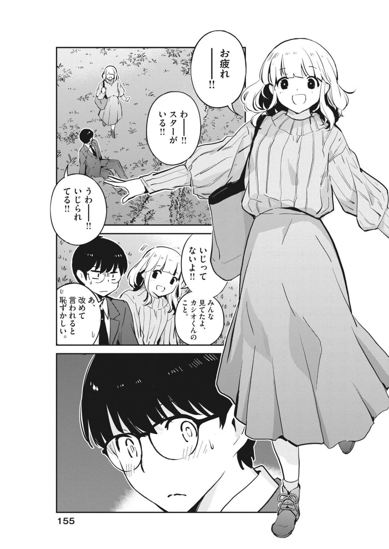 ヨシダ檸檬ドロップス 第75話 - 12