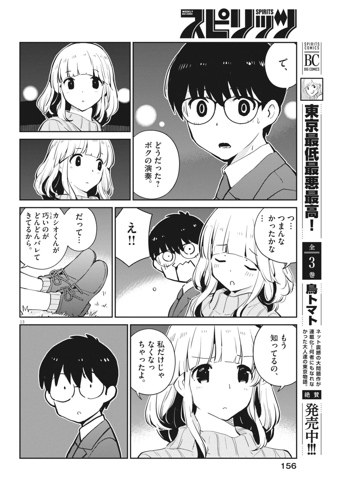 ヨシダ檸檬ドロップス 第75話 - 13