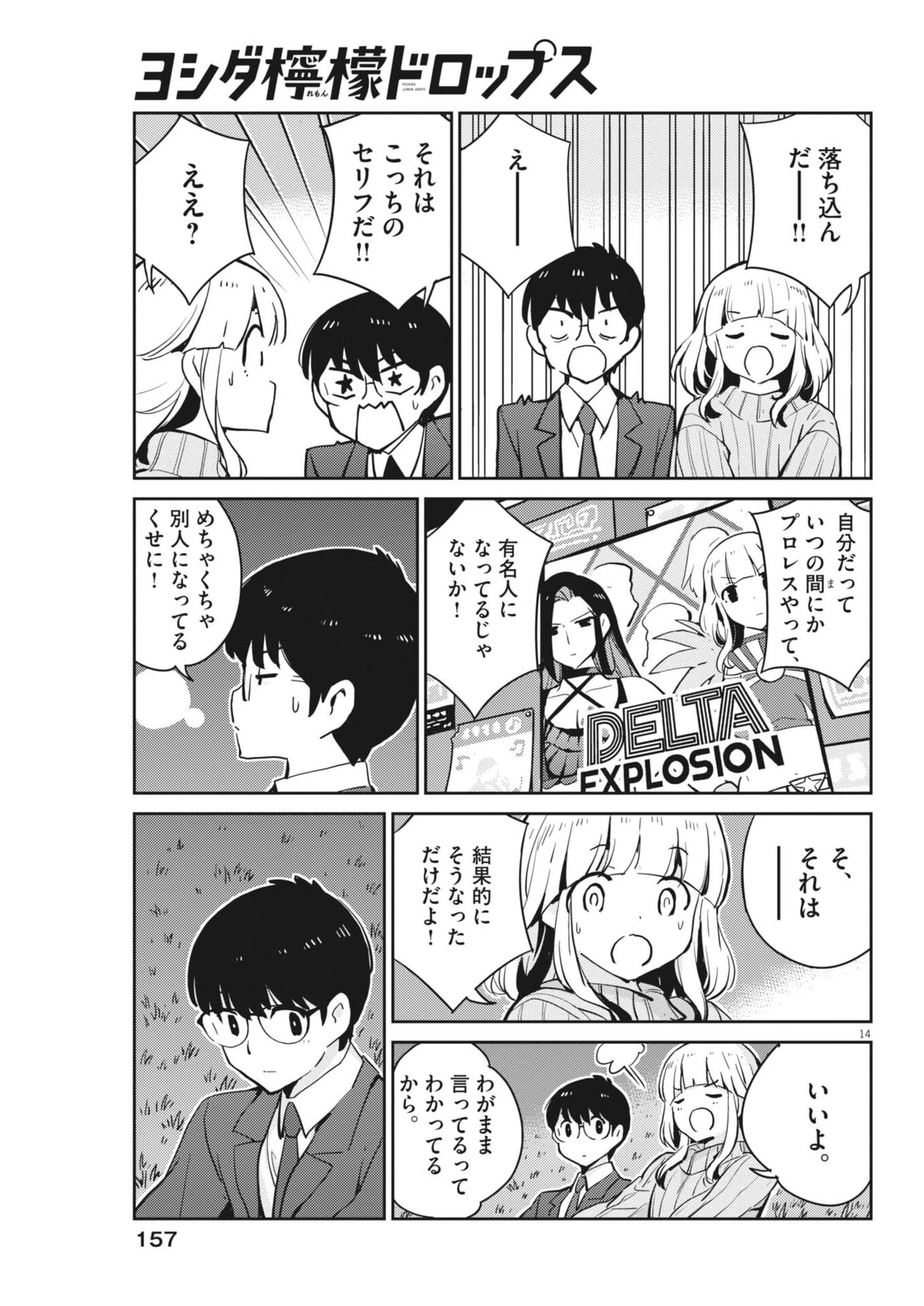 ヨシダ檸檬ドロップス 第75話 - 14