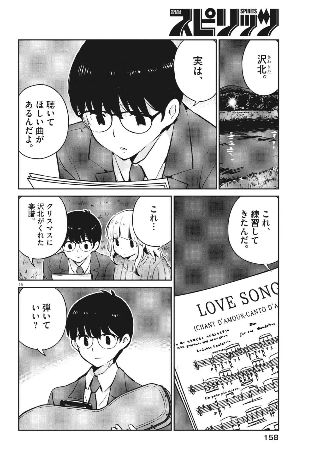 ヨシダ檸檬ドロップス 第75話 - 15