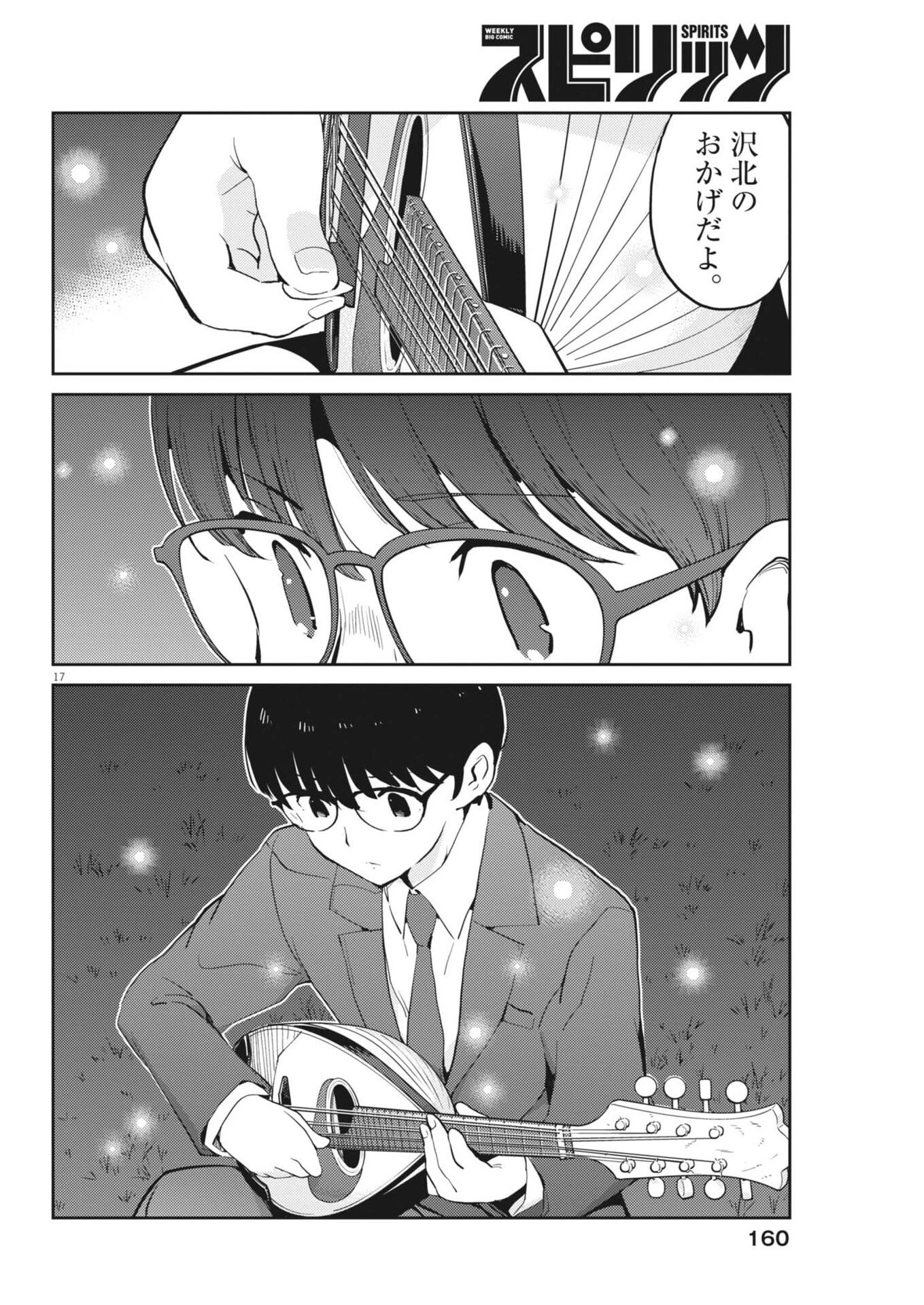 ヨシダ檸檬ドロップス 第75話 - 17