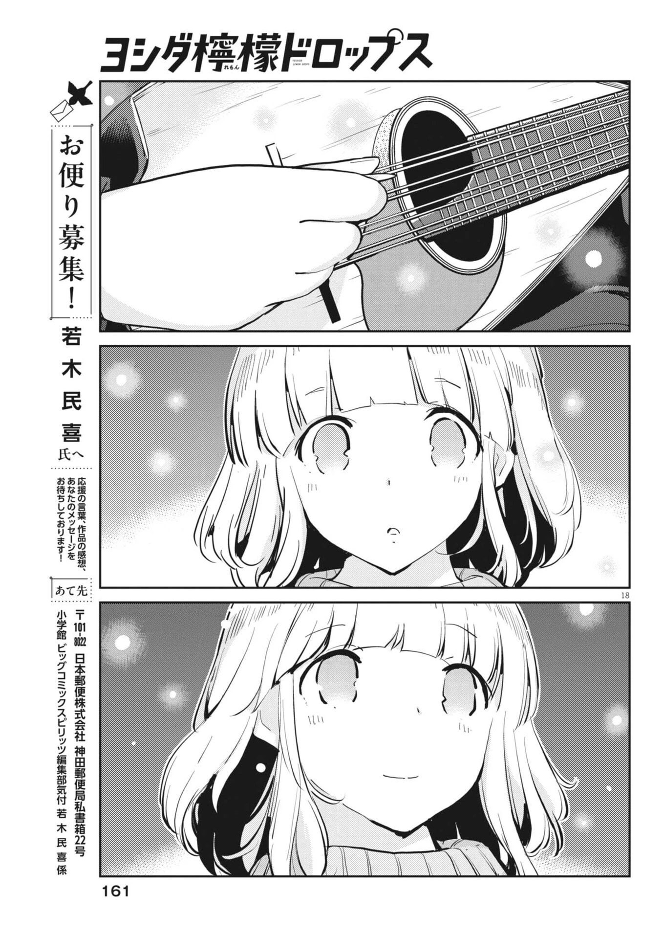 ヨシダ檸檬ドロップス 第75話 - 18