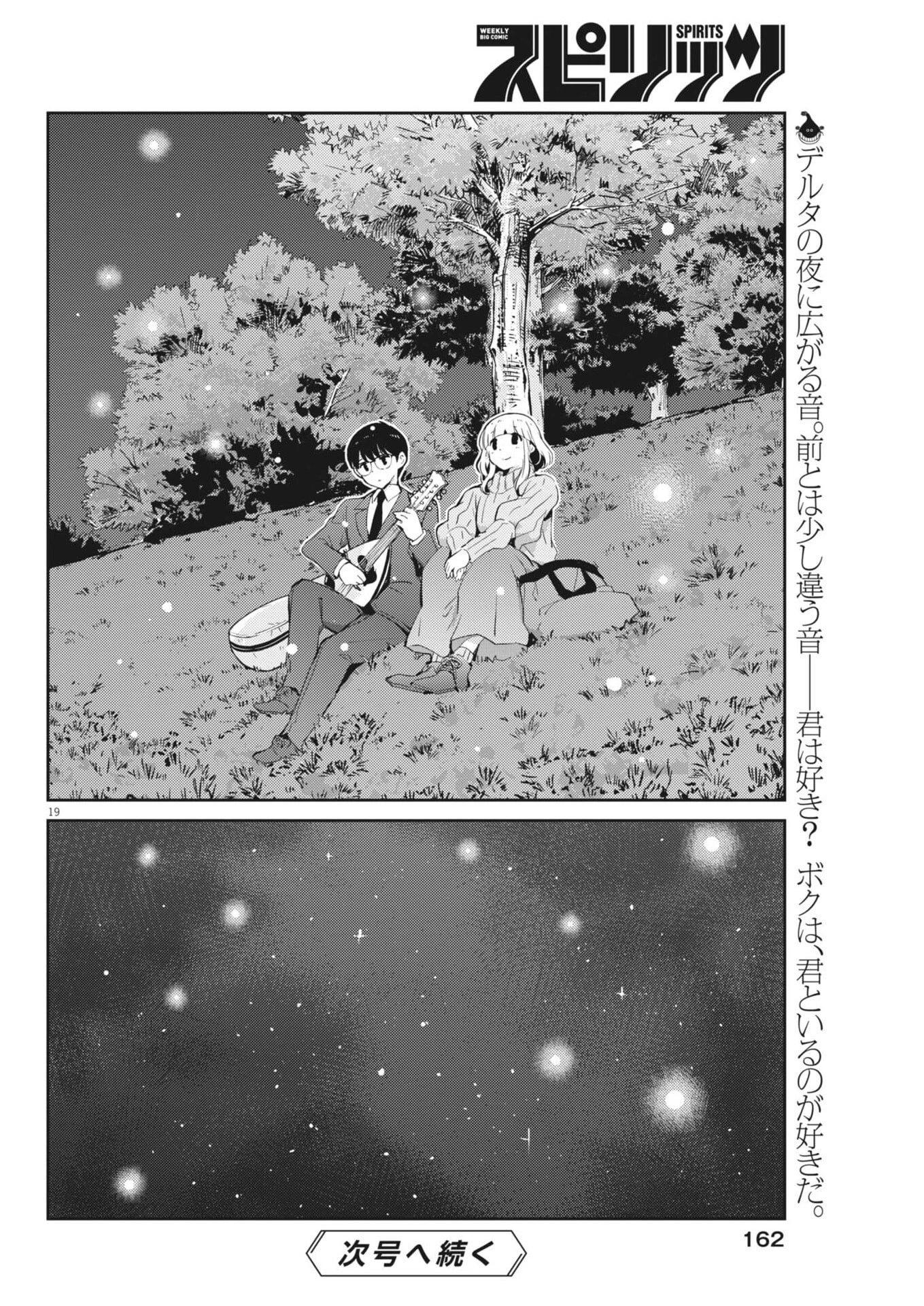 ヨシダ檸檬ドロップス 第75話 - 19