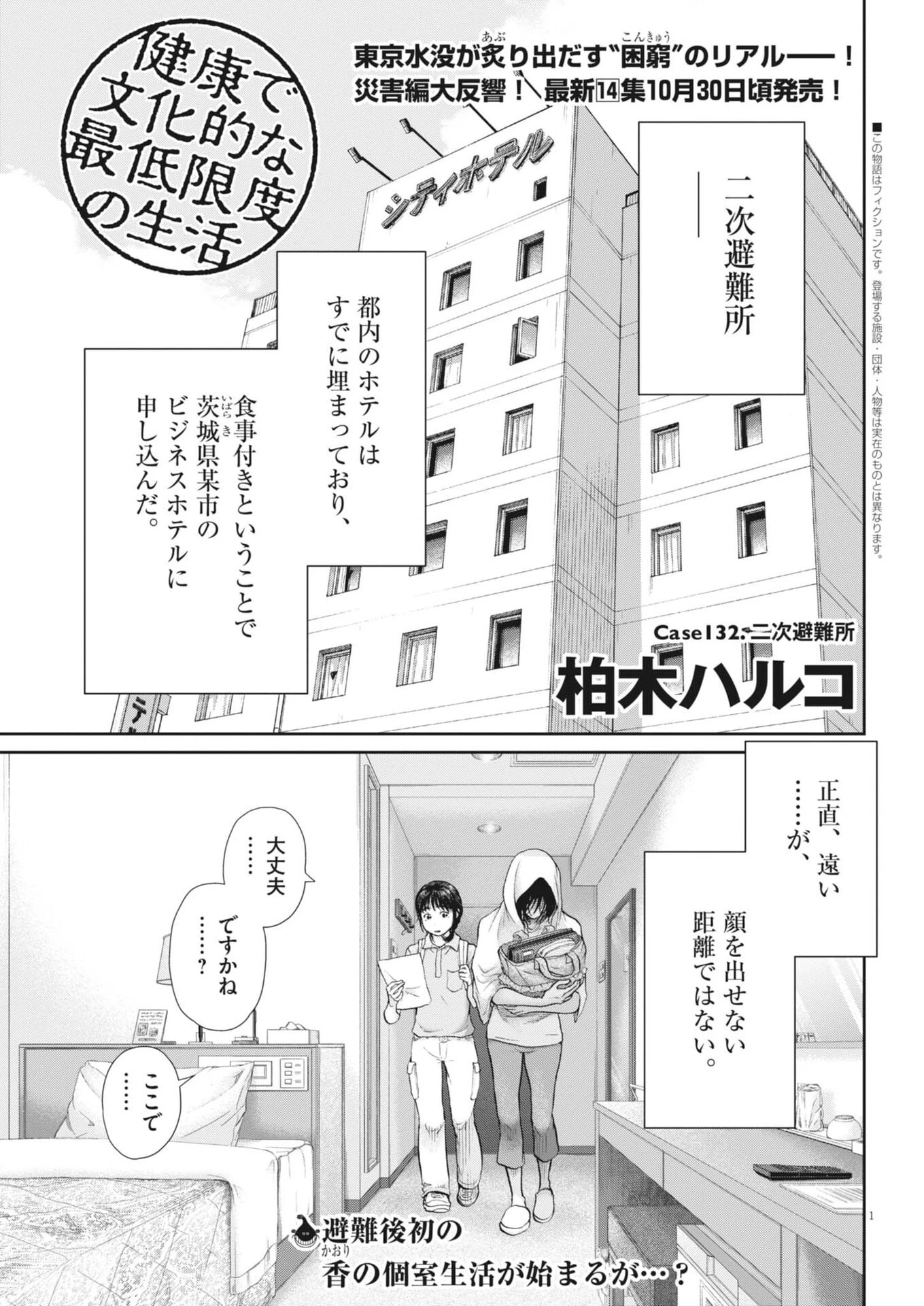 健康で文化的な最低限度の生活 第132話 - 1