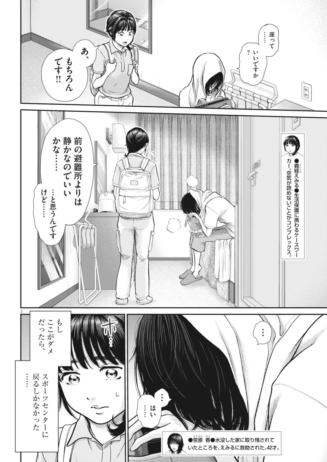健康で文化的な最低限度の生活 第132話 - 2