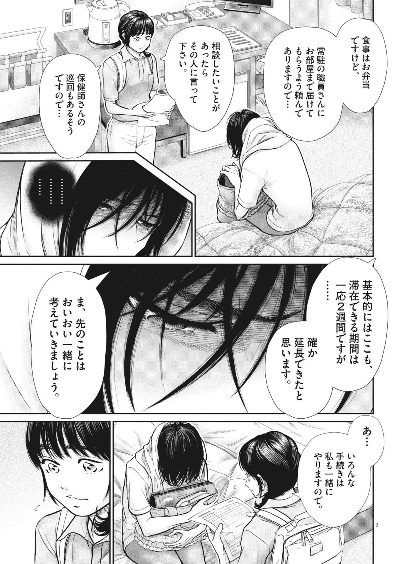 健康で文化的な最低限度の生活 第132話 - 3