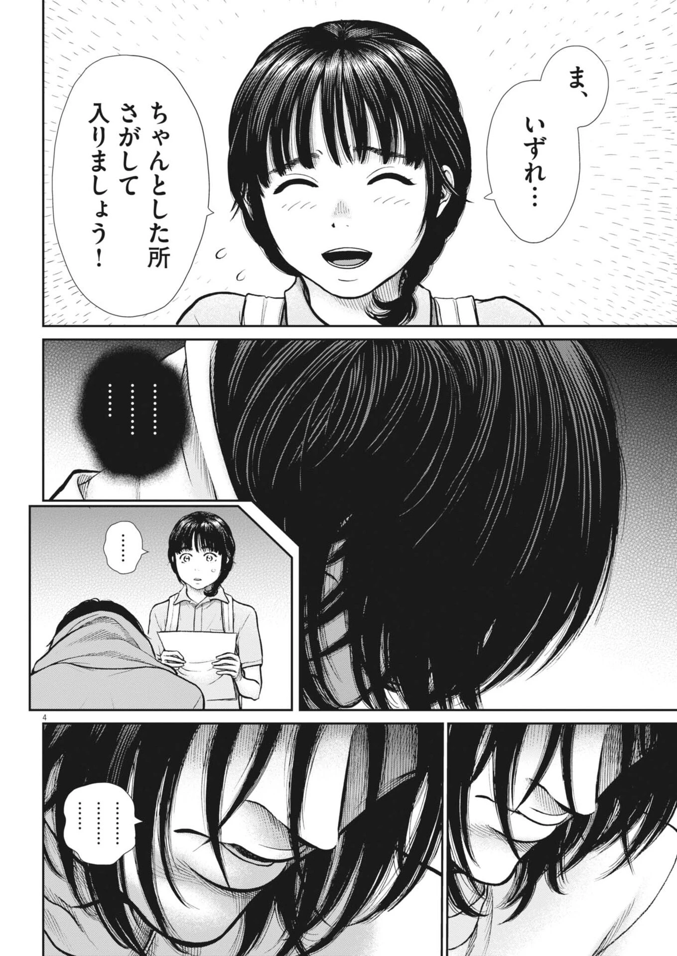 健康で文化的な最低限度の生活 第132話 - 4