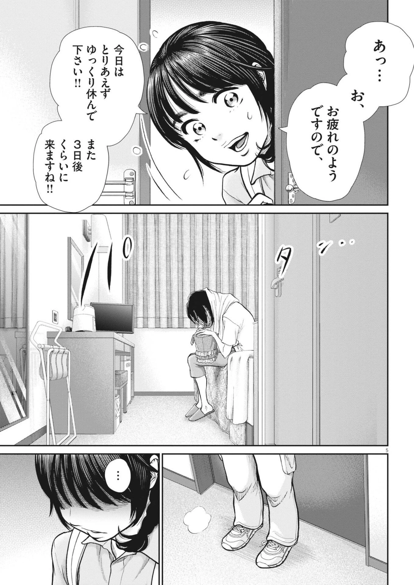 健康で文化的な最低限度の生活 第132話 - 5