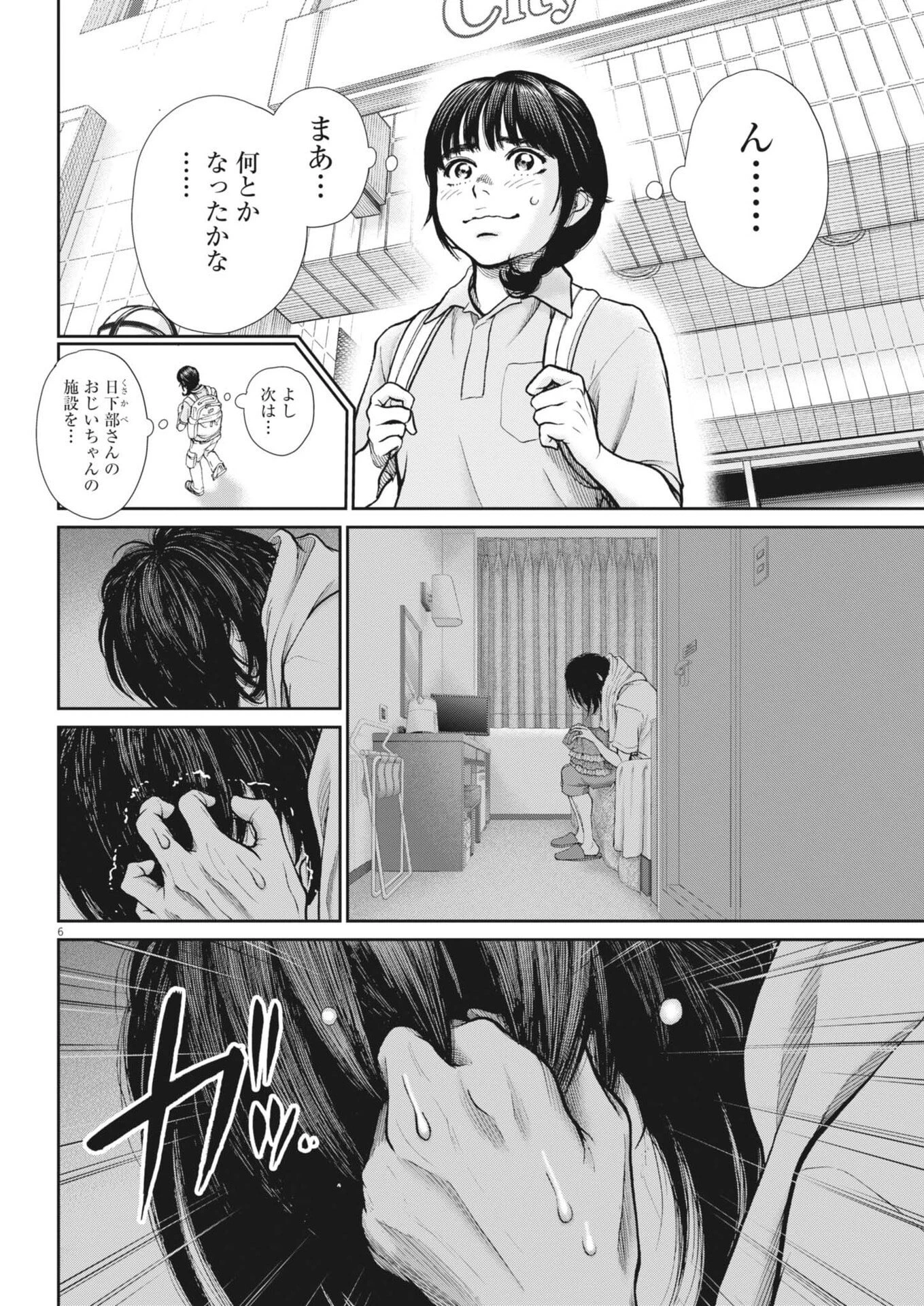 健康で文化的な最低限度の生活 第132話 - 6