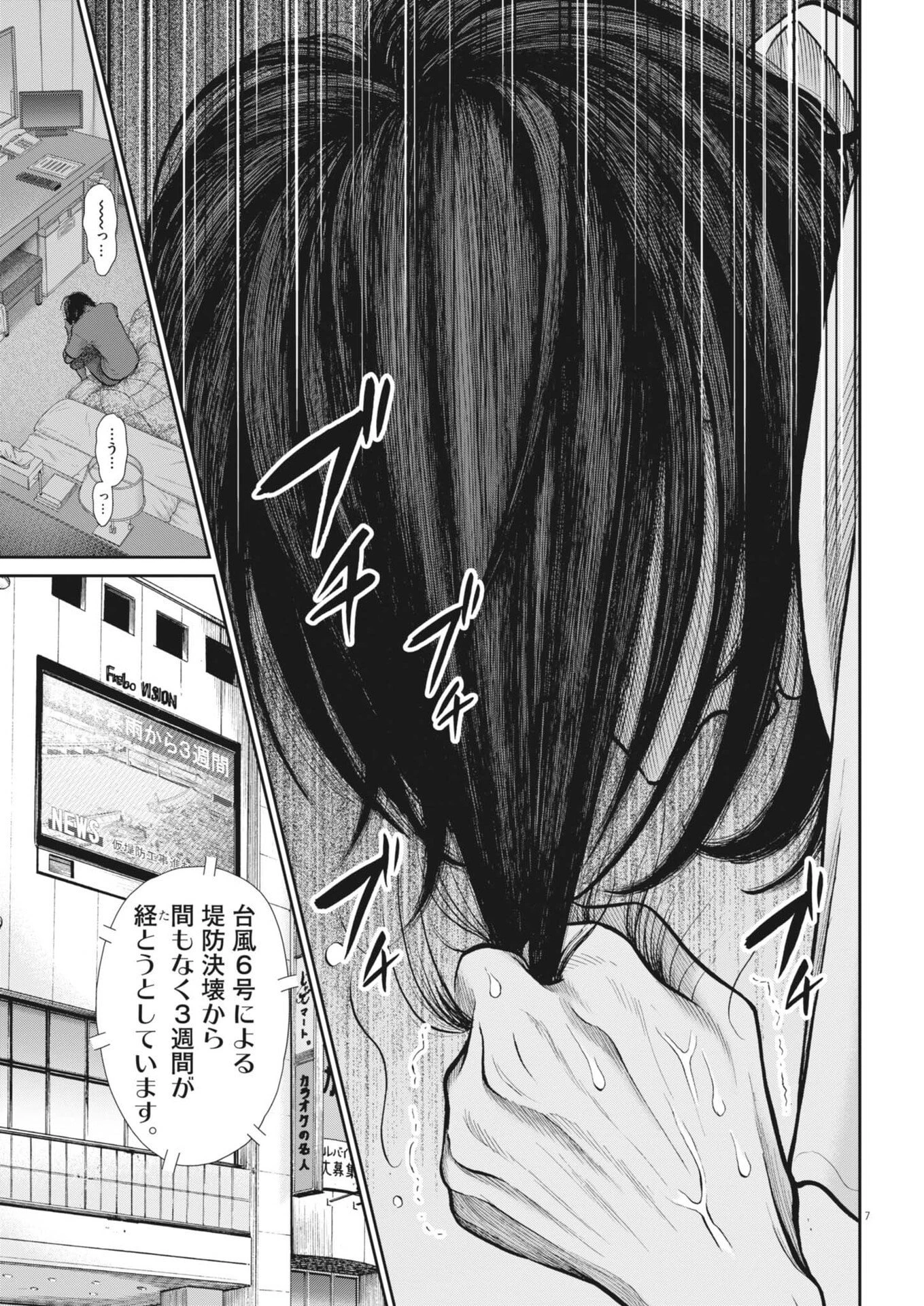 健康で文化的な最低限度の生活 第132話 - 7