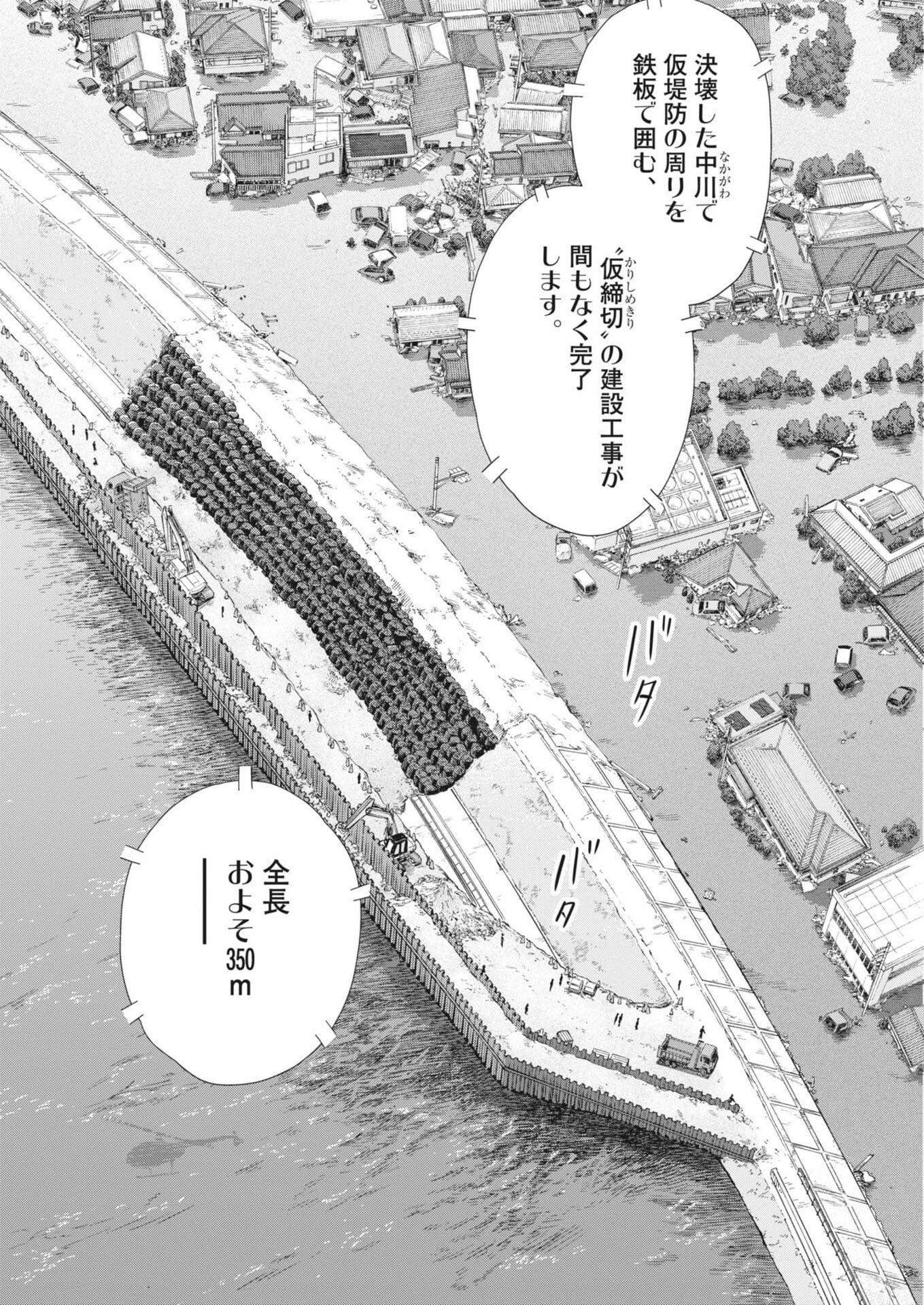 健康で文化的な最低限度の生活 第132話 - 8
