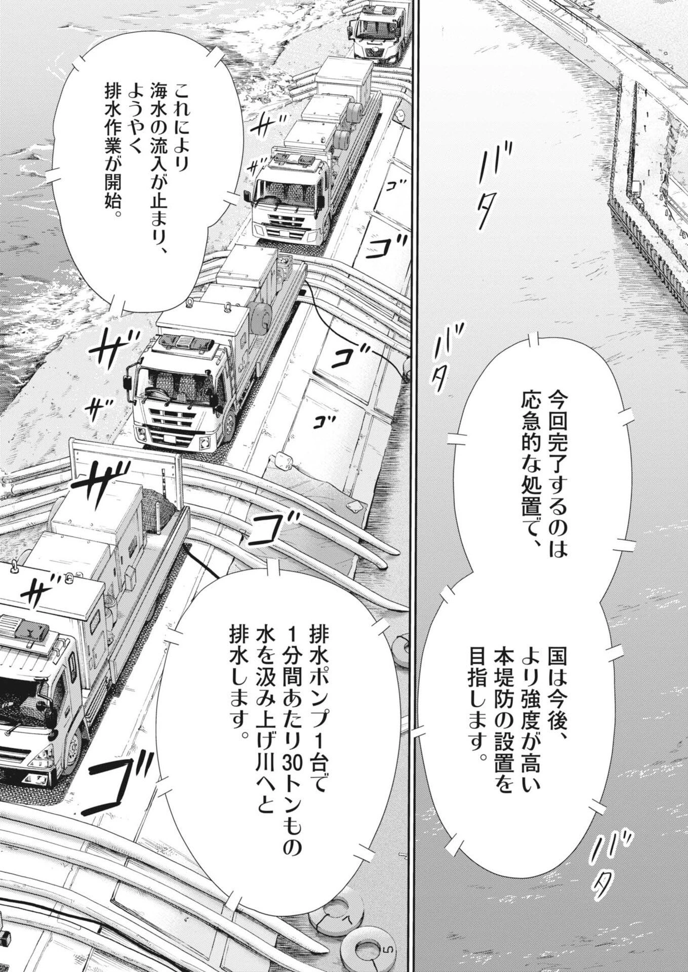 健康で文化的な最低限度の生活 第132話 - 9