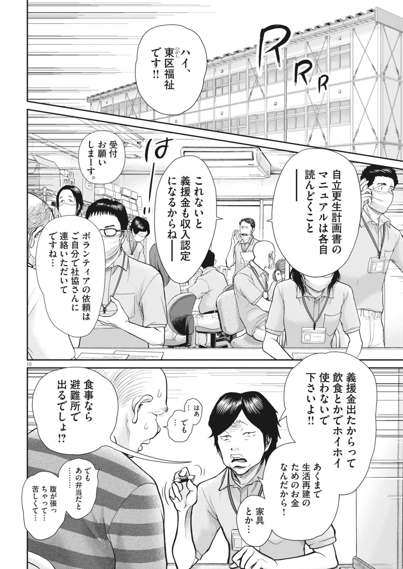 健康で文化的な最低限度の生活 第132話 - 10