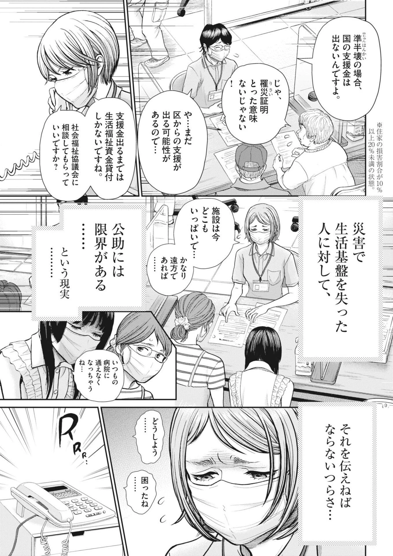 健康で文化的な最低限度の生活 第132話 - 11