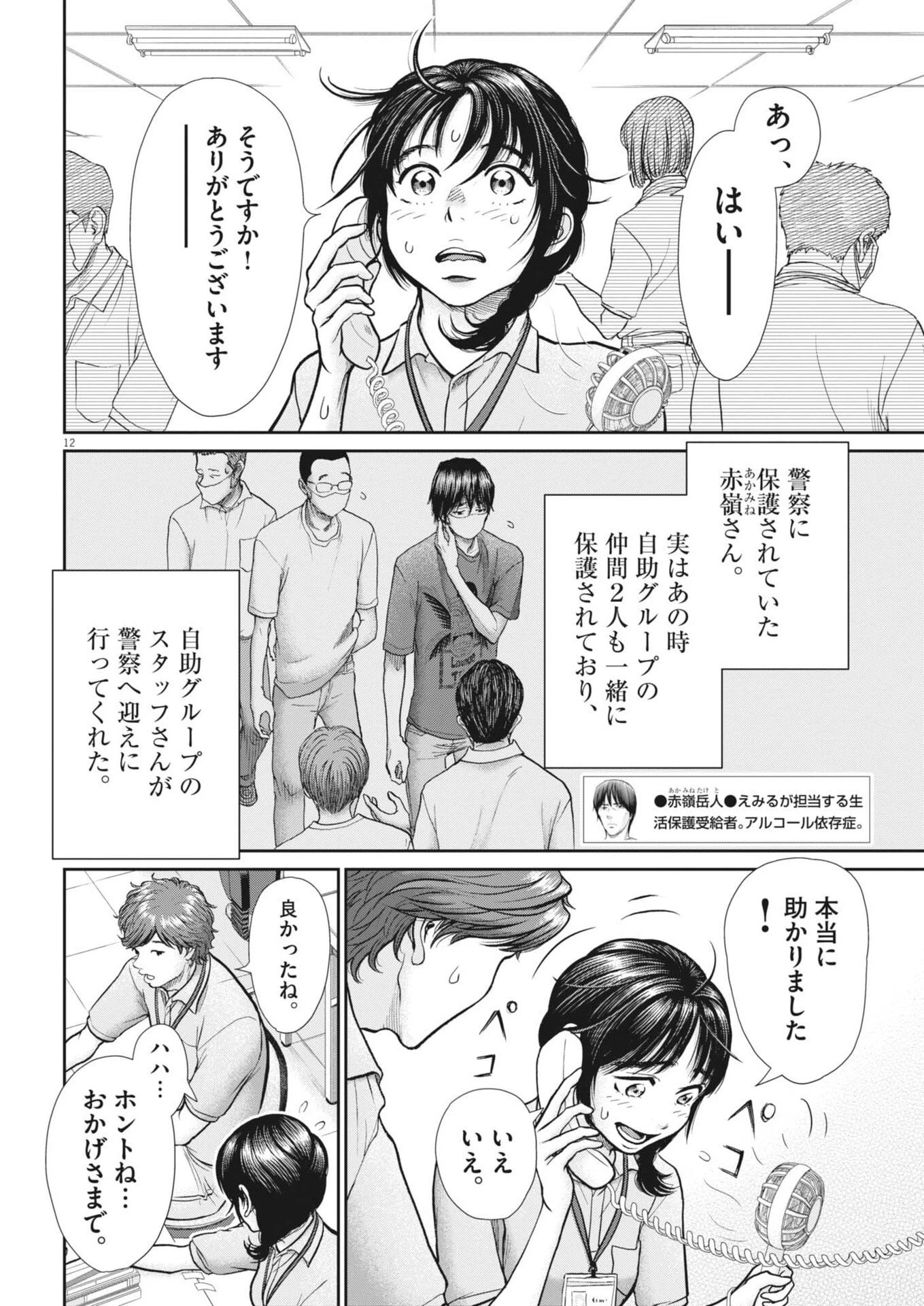 健康で文化的な最低限度の生活 第132話 - 12