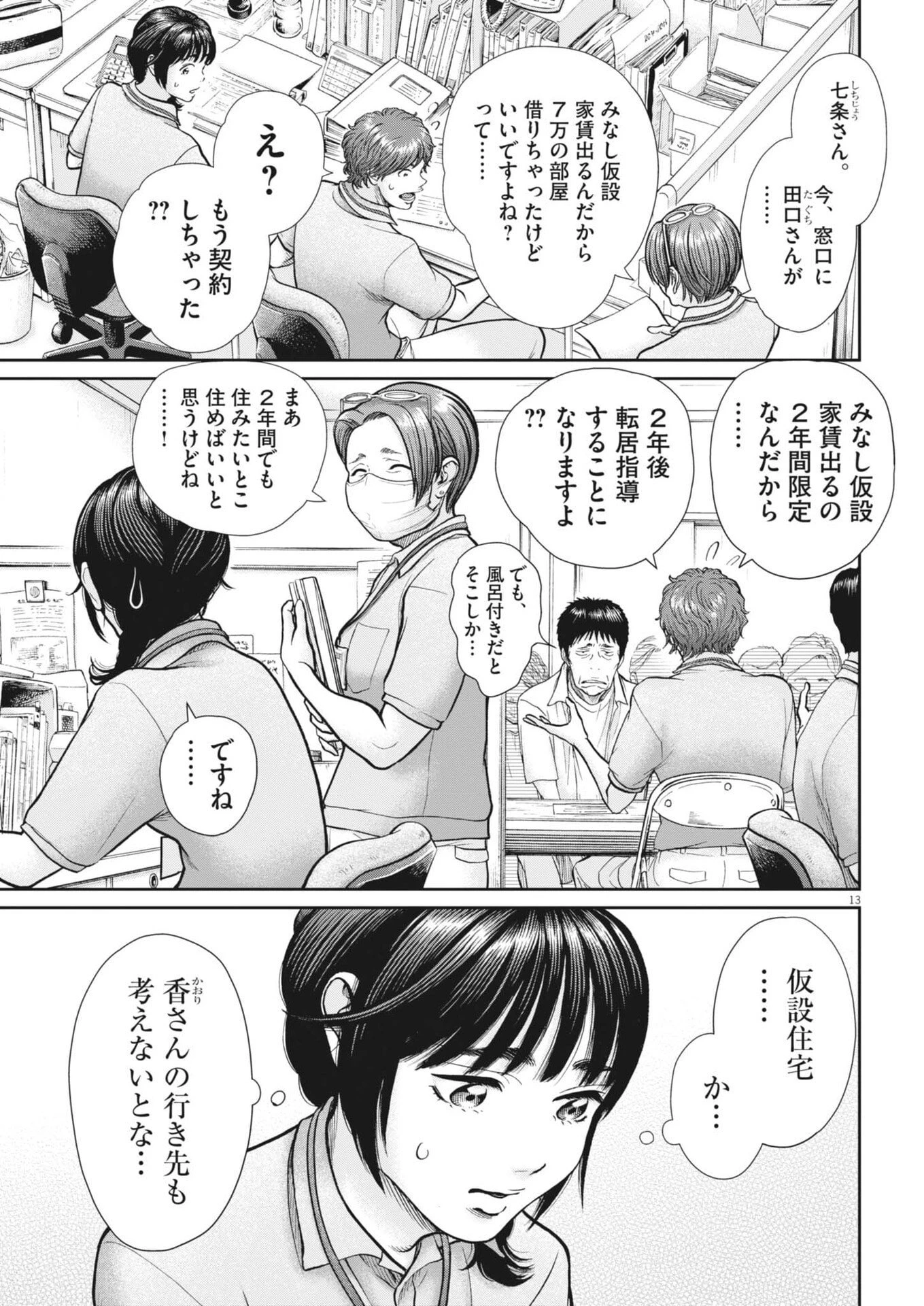 健康で文化的な最低限度の生活 第132話 - 13